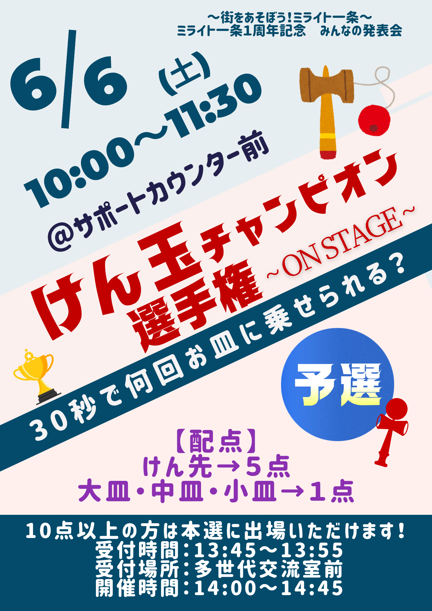 予選チラシ