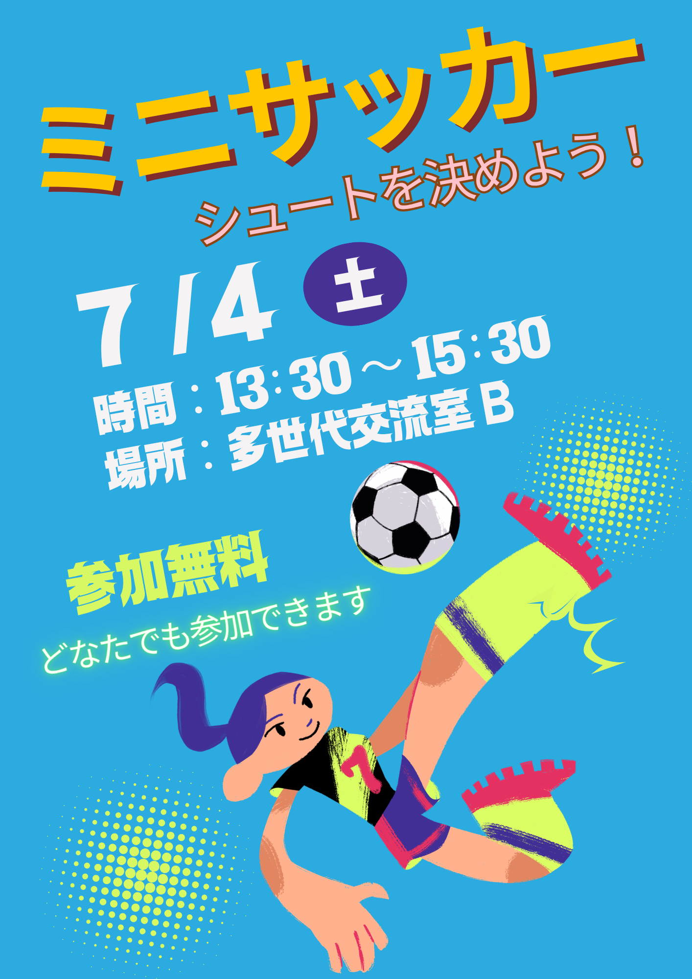 ミニサッカー　シュートを決めよう！