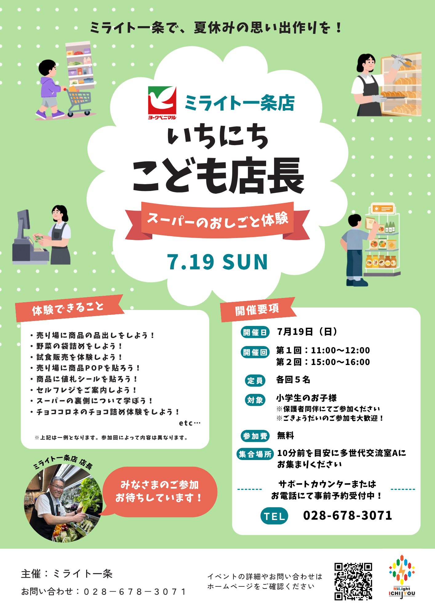 いちにち こども店長