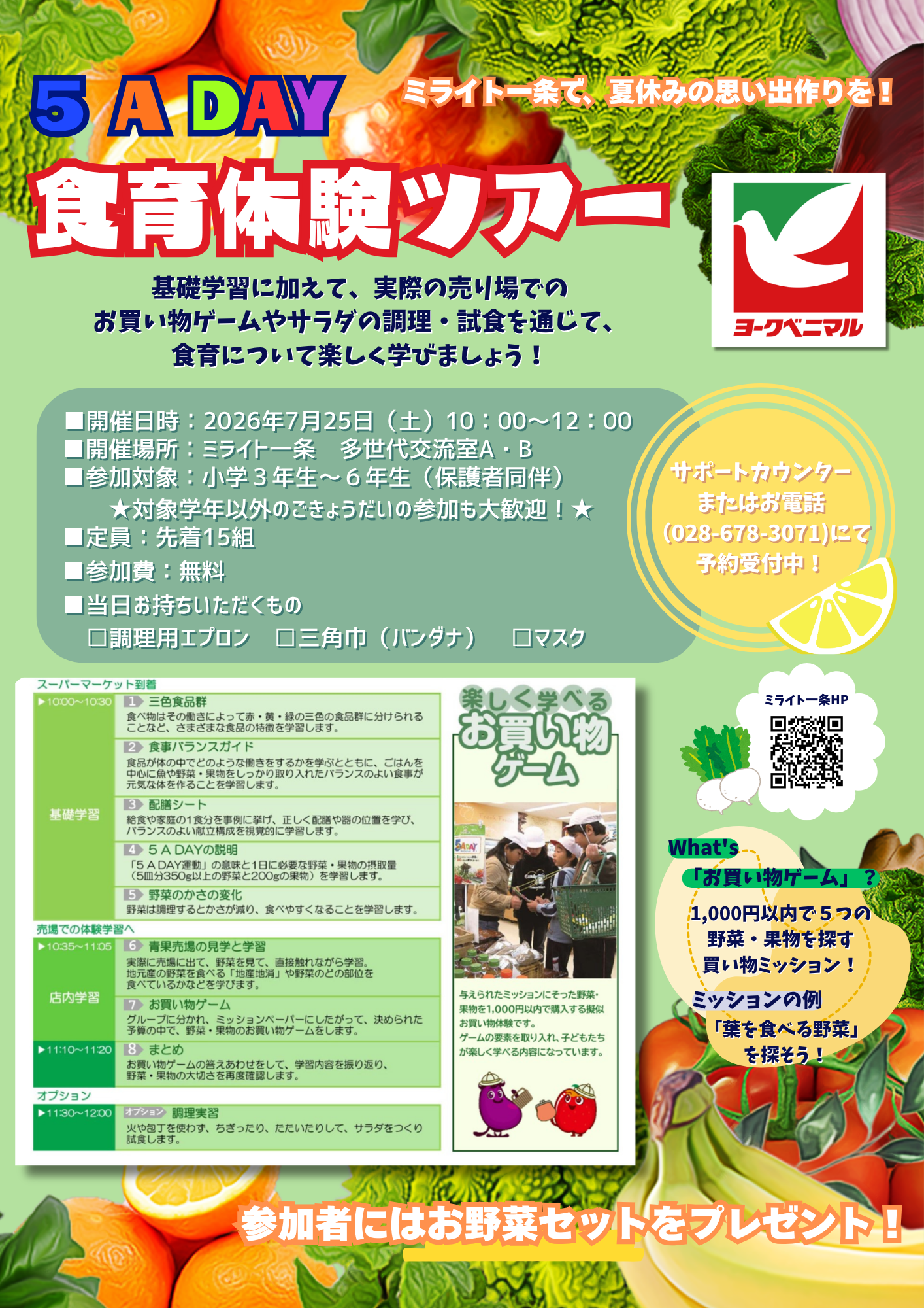 5ADAY（ファイブアデイ）食育体験ツアー in ミライト一条
