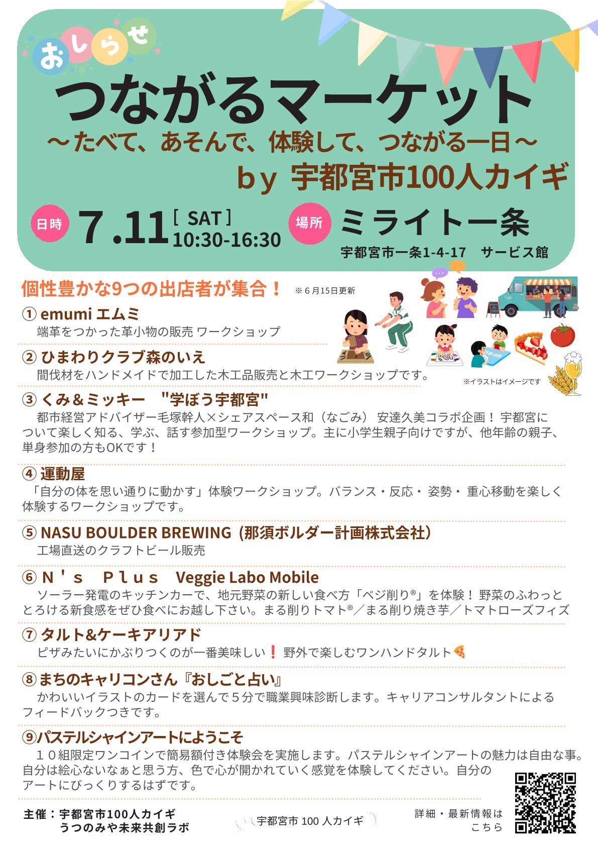つながるマーケット 〜 たべて、あそんで、体験して、つながる一日 〜 by宇都宮市100人カイギ