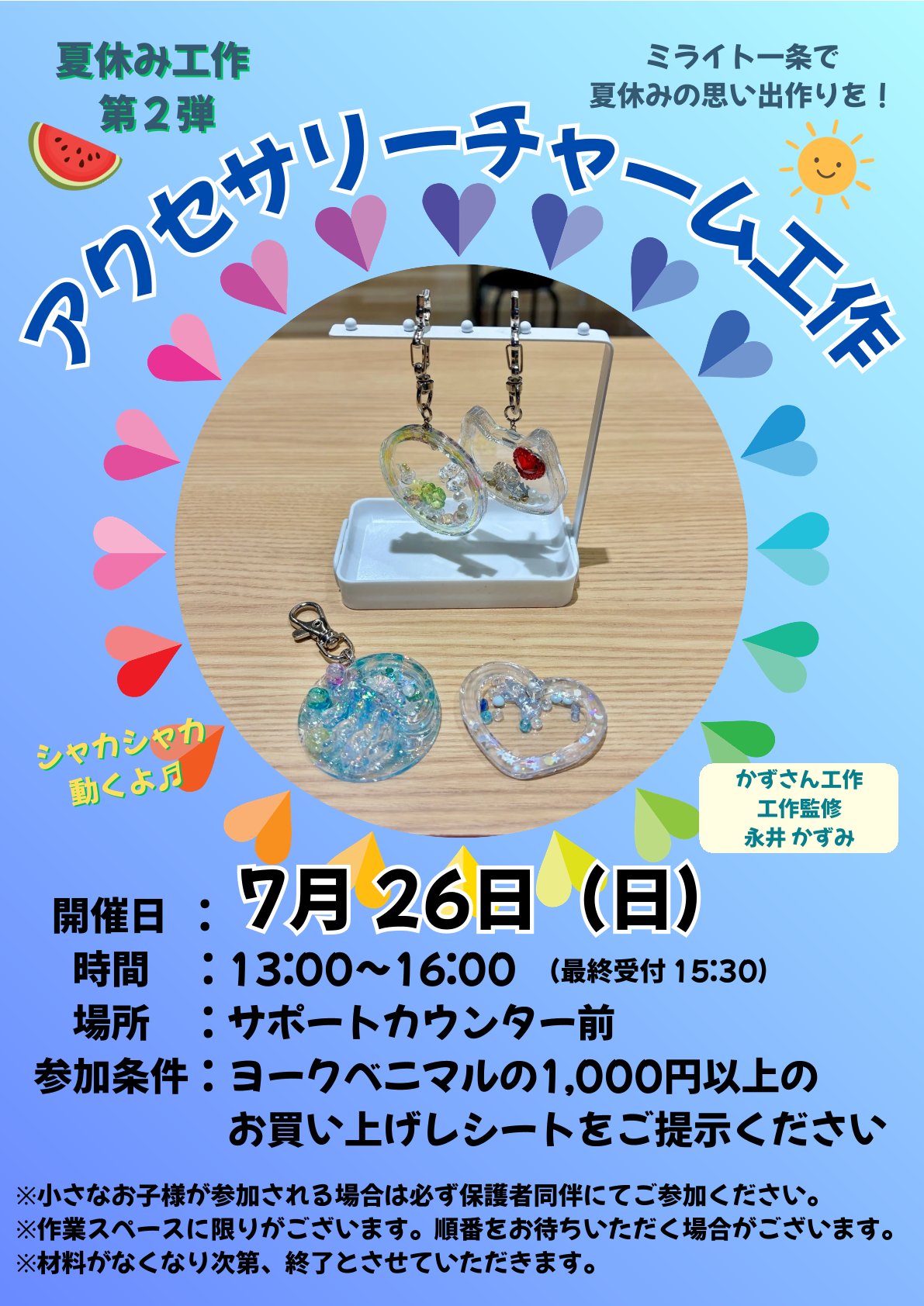 レジンでシャカシャカ　アクセサリーチャーム工作【かずさん工作】
