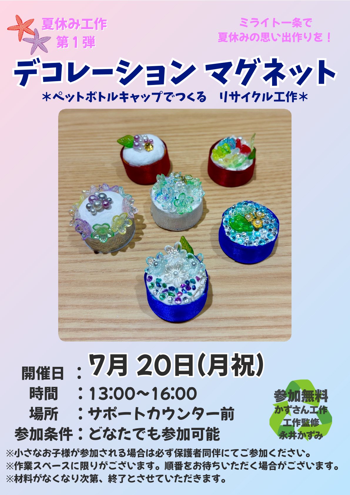 ペットボトルキャップで作る　デコレーションマグネット【かずさん工作】