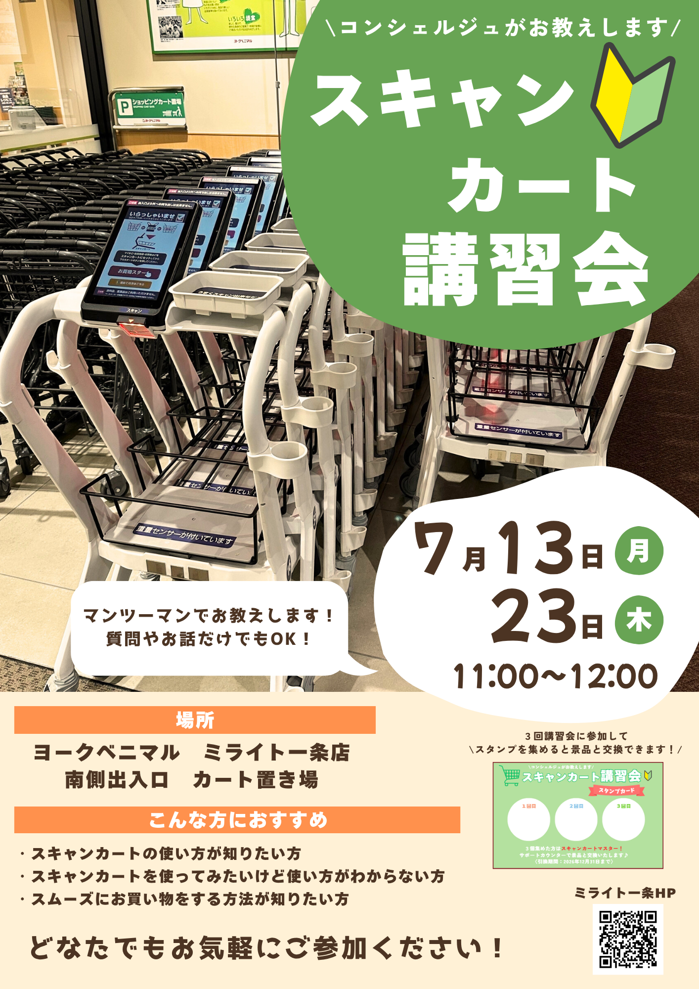 スキャンカート講習会