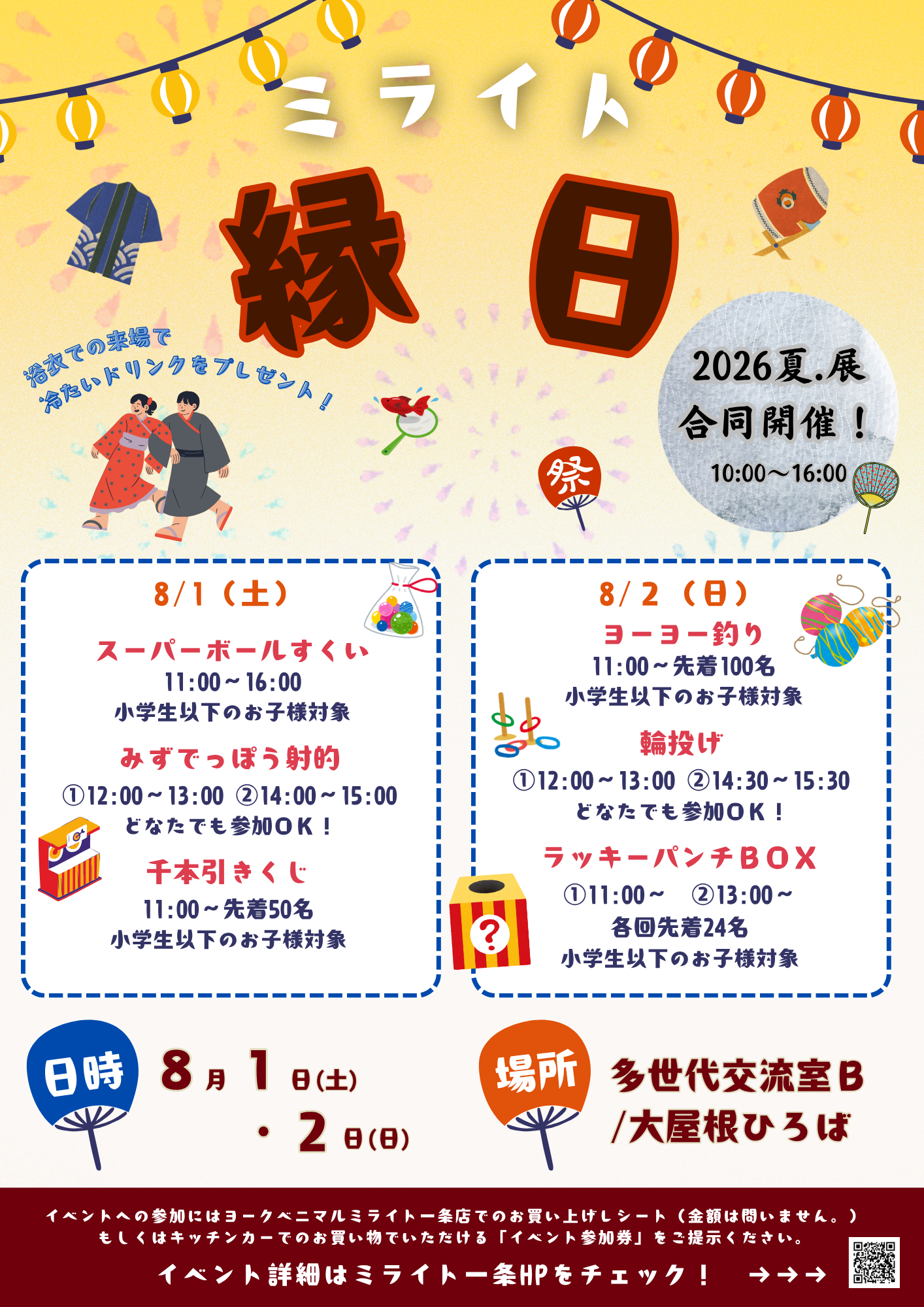 ミライト縁日