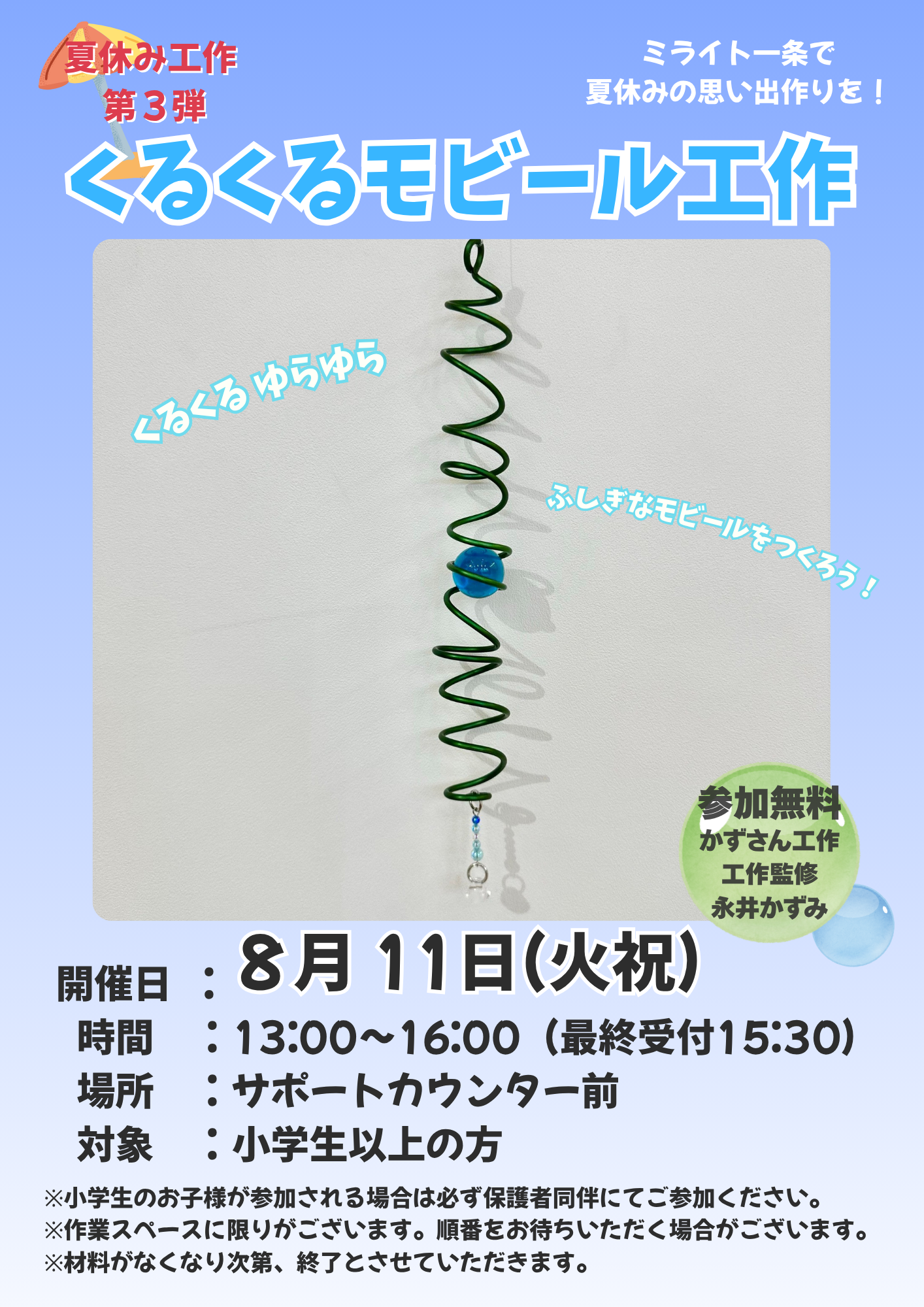 くるくるモビール工作【かずさん工作】