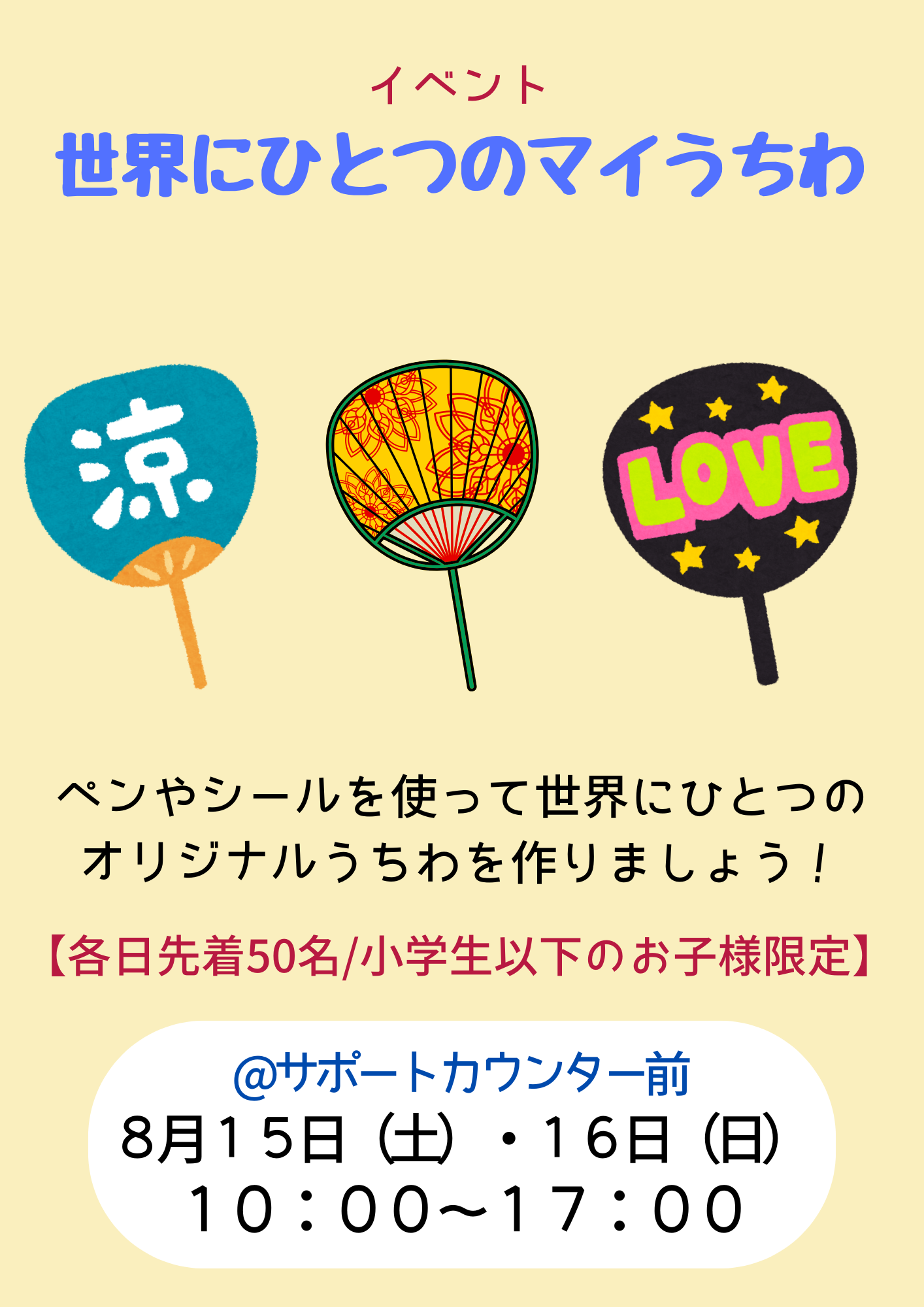 世界にひとつのマイうちわ