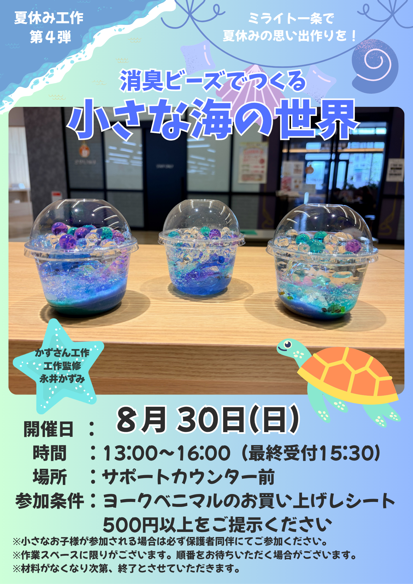 消臭ビーズでつくる 小さな海の世界【かずさん工作】