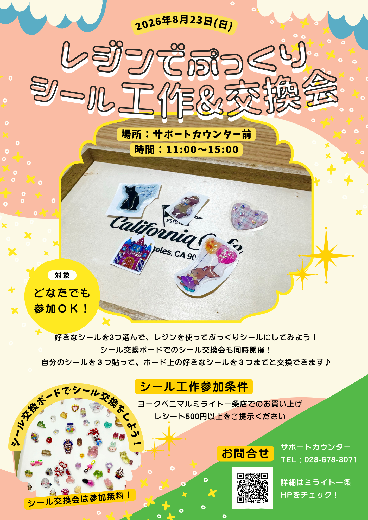 レジンでぷっくりシール工作＆シール交換会