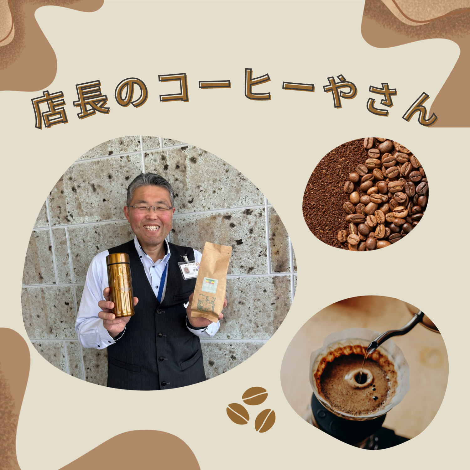 店長のコーヒーやさん