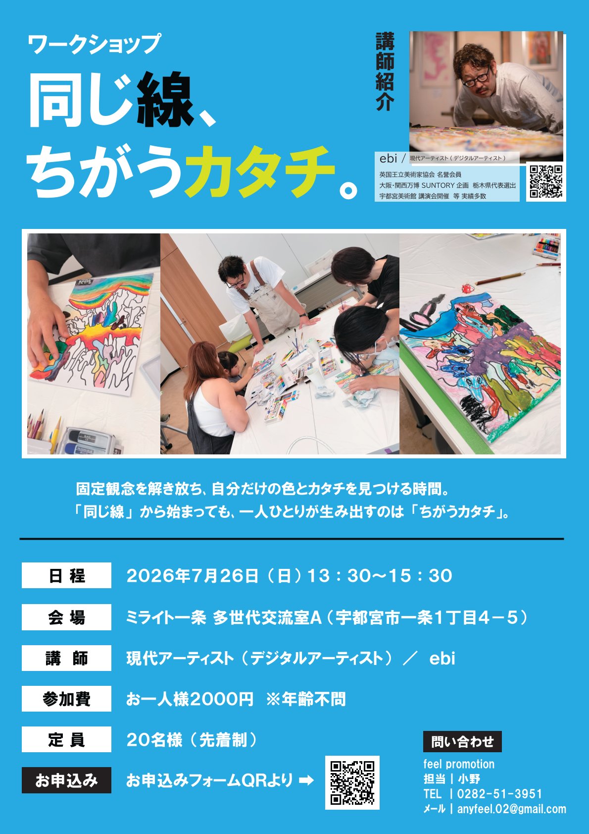 ebi ワークショップ「同じ線、ちがうカタチ。」