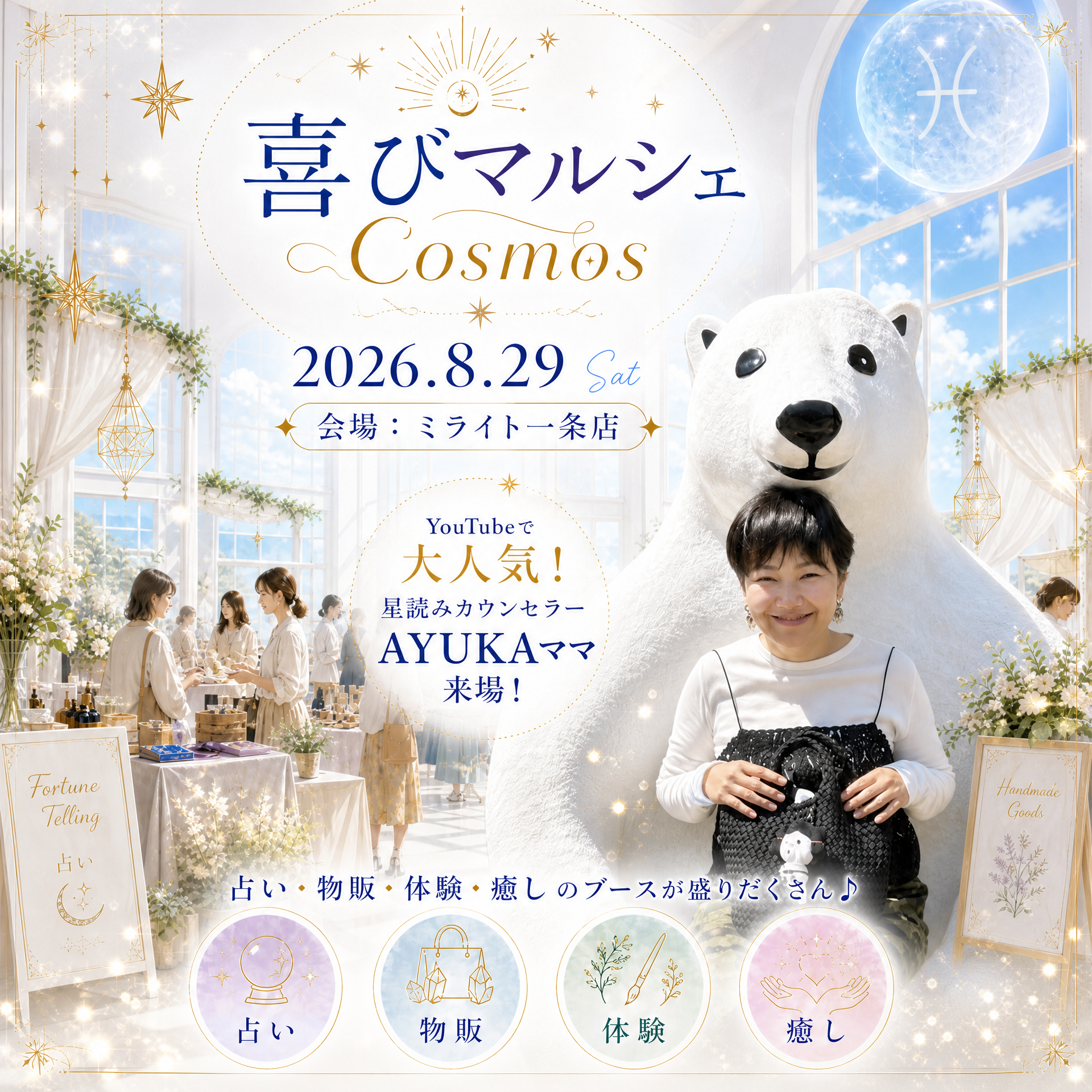 喜びマルシェCosmos