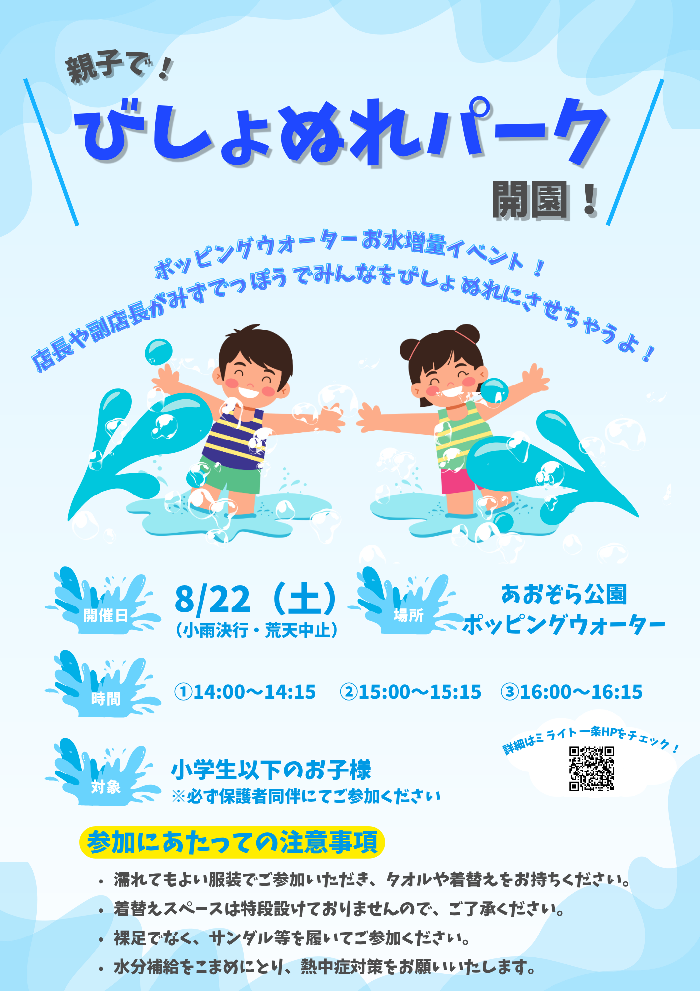 びしょぬれパーク