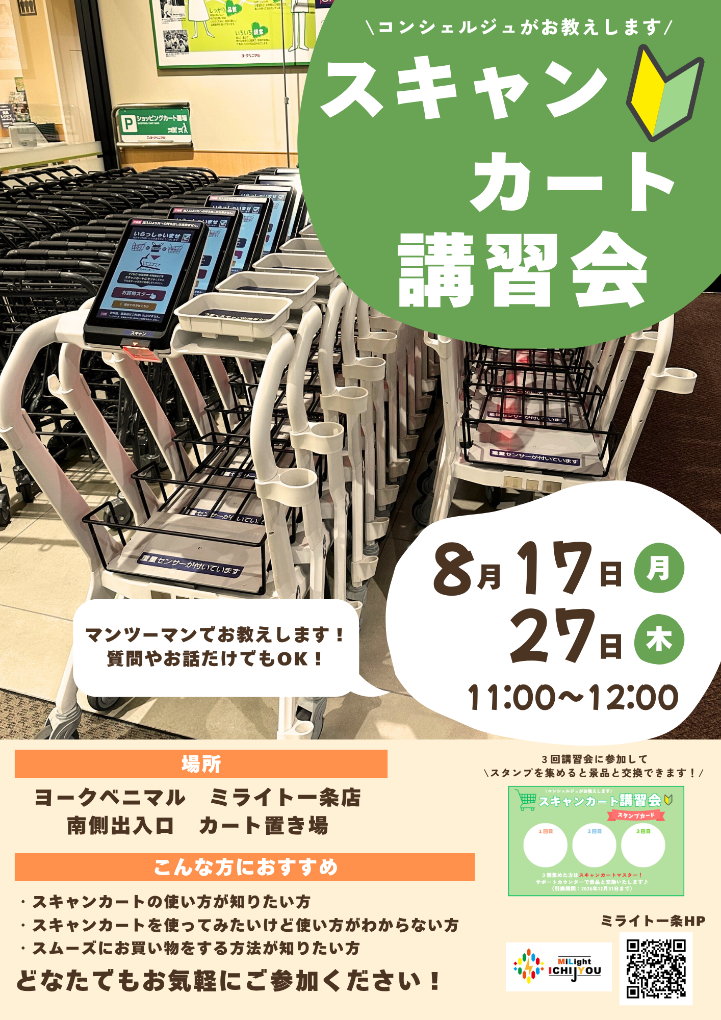 スキャンカート講習会