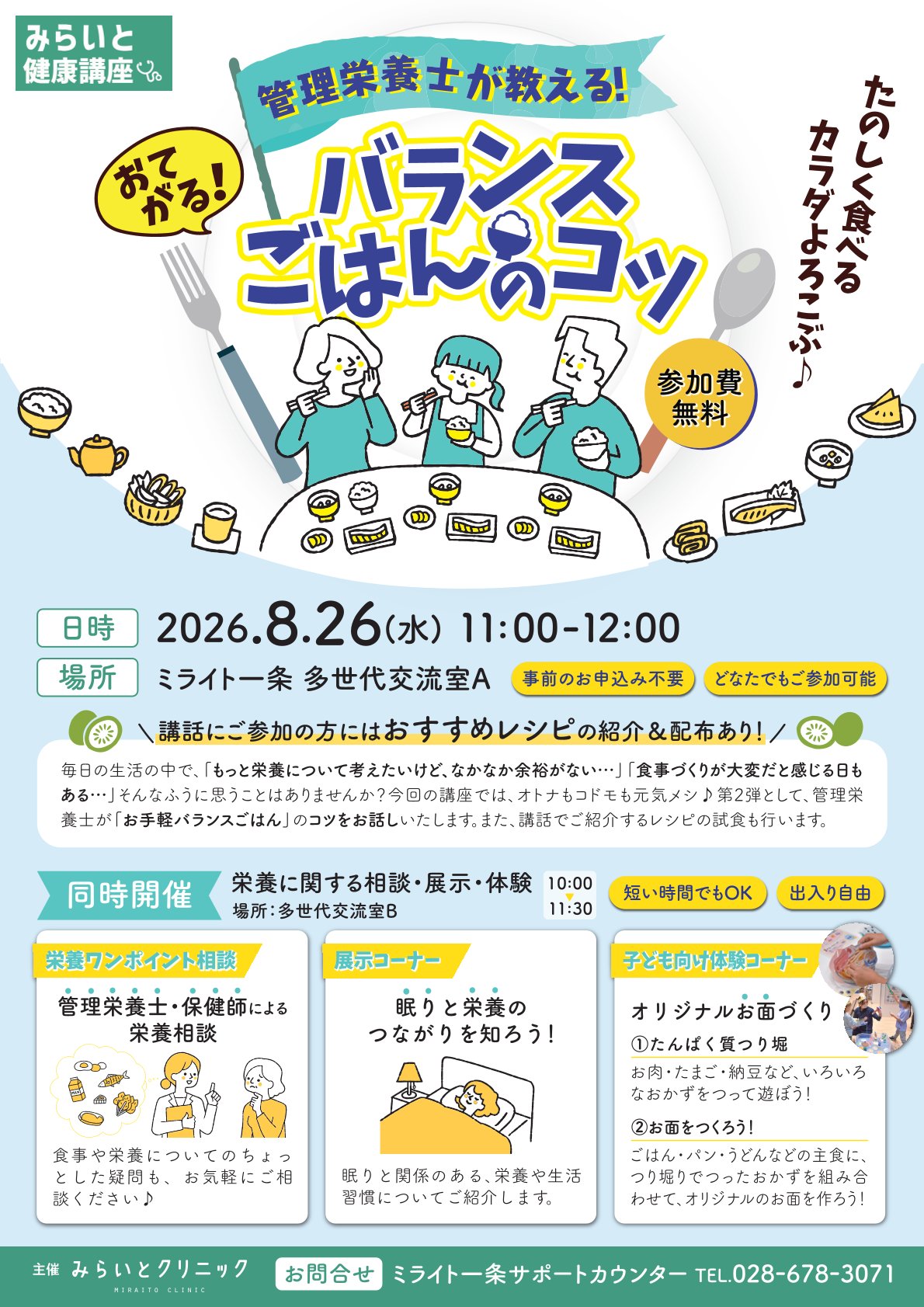 【みらいと健康講座】管理栄養士が教える！お手軽バランスごはんのコツ
