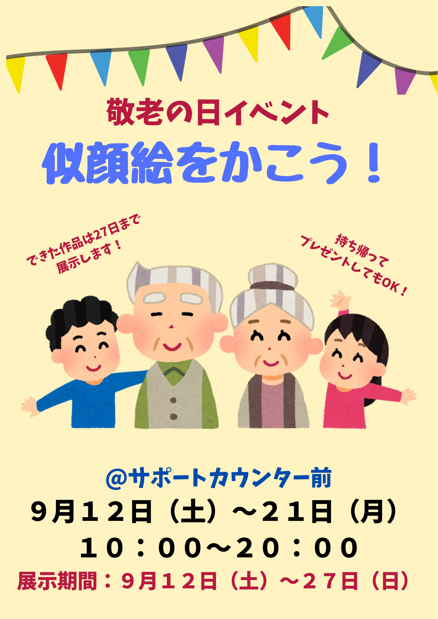 敬老の日イベント　似顔絵をかこう！