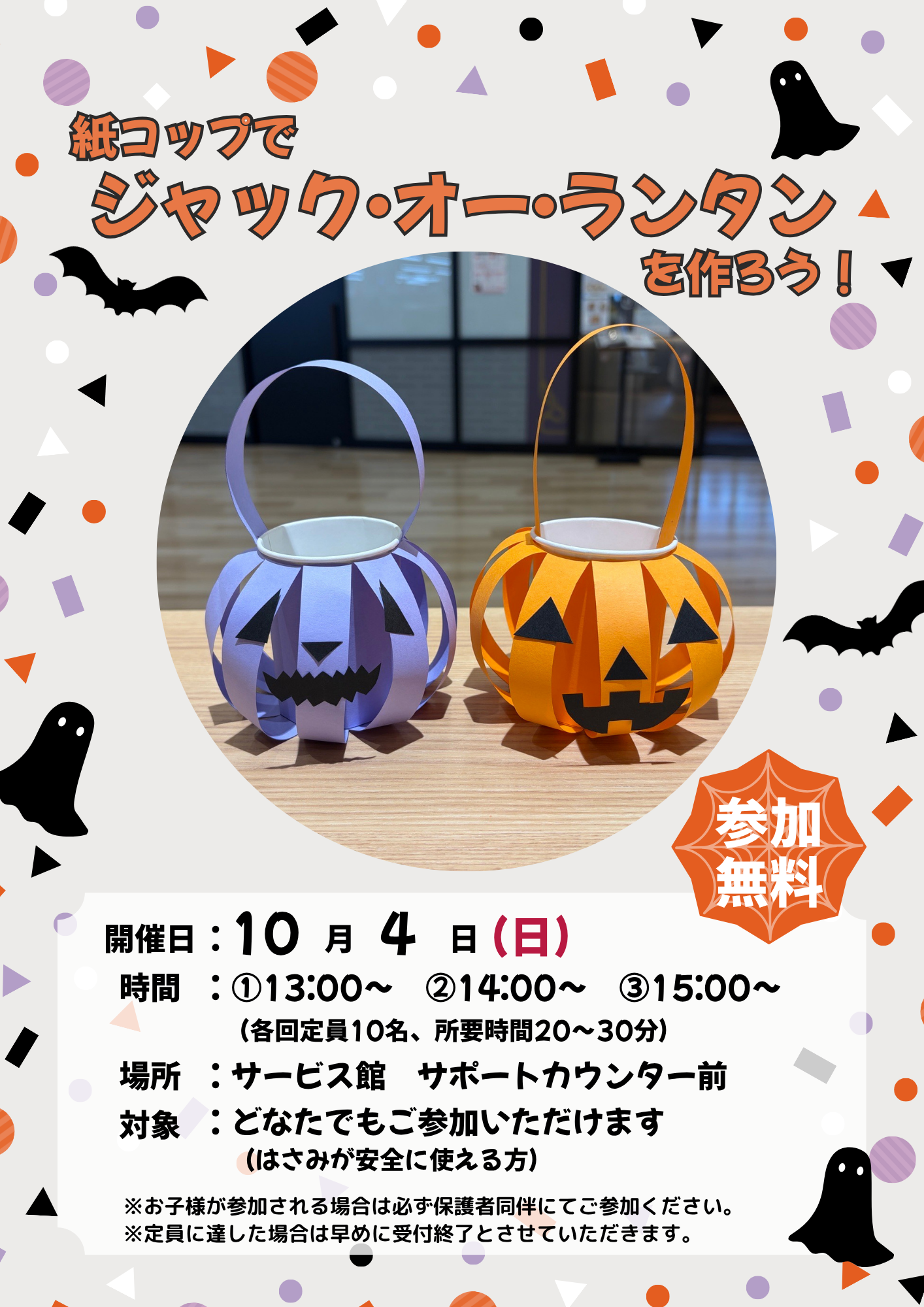 【ハロウィン工作】紙コップでジャック・オー・ランタンを作ろう！