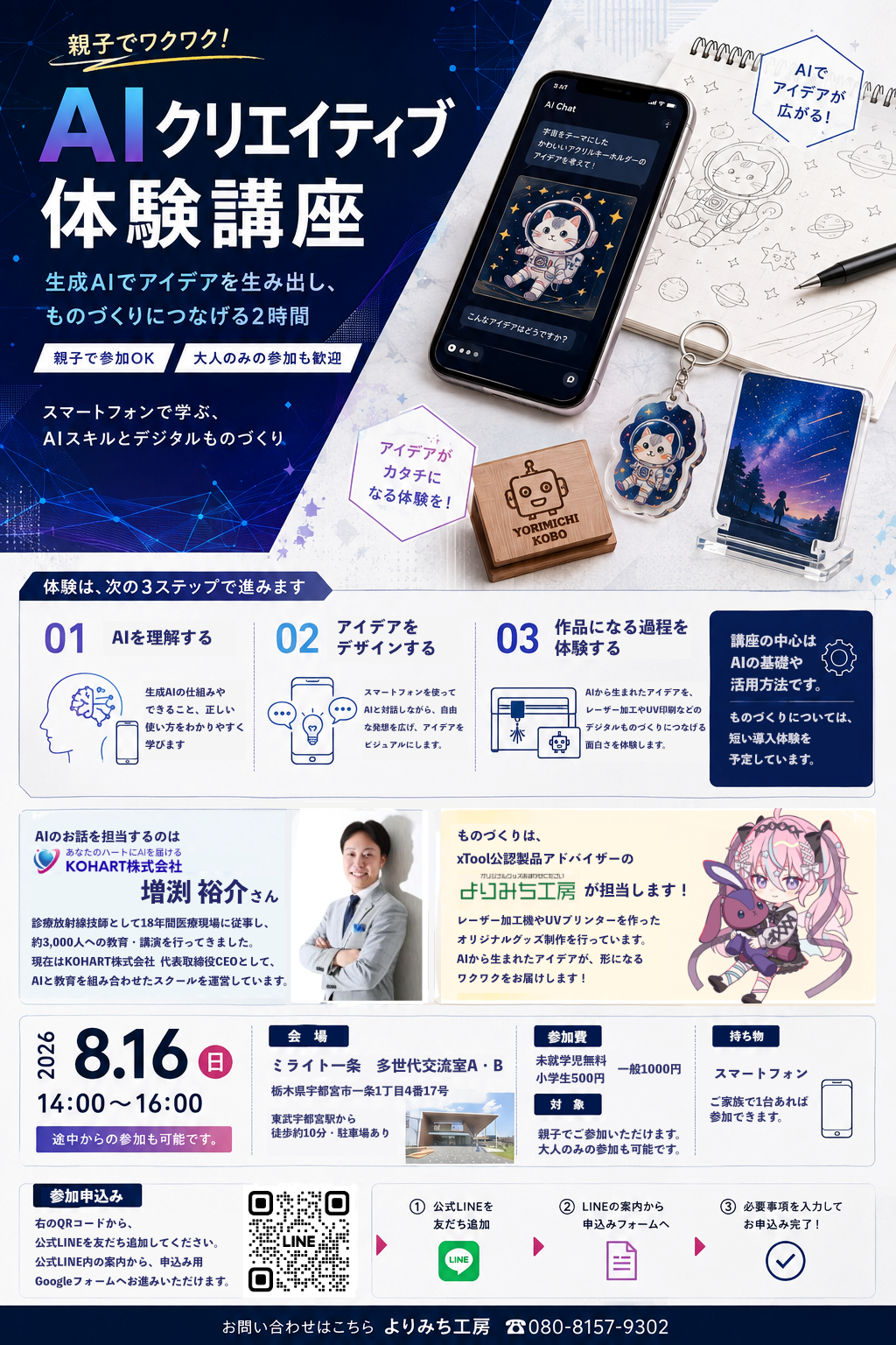 AI クリエイティブ体験講座