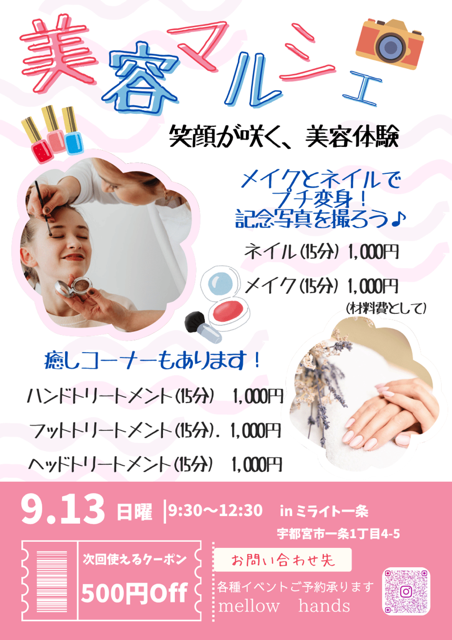 美容マルシェ～笑顔が咲く、美容体験～