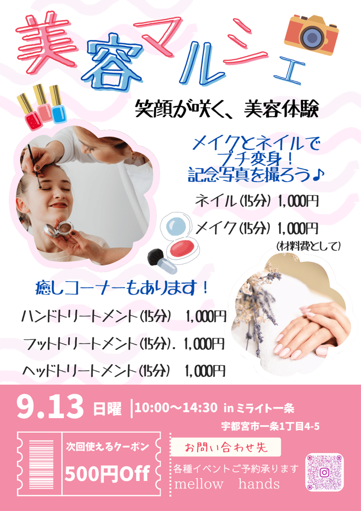 美容マルシェ～笑顔が咲く、美容体験～