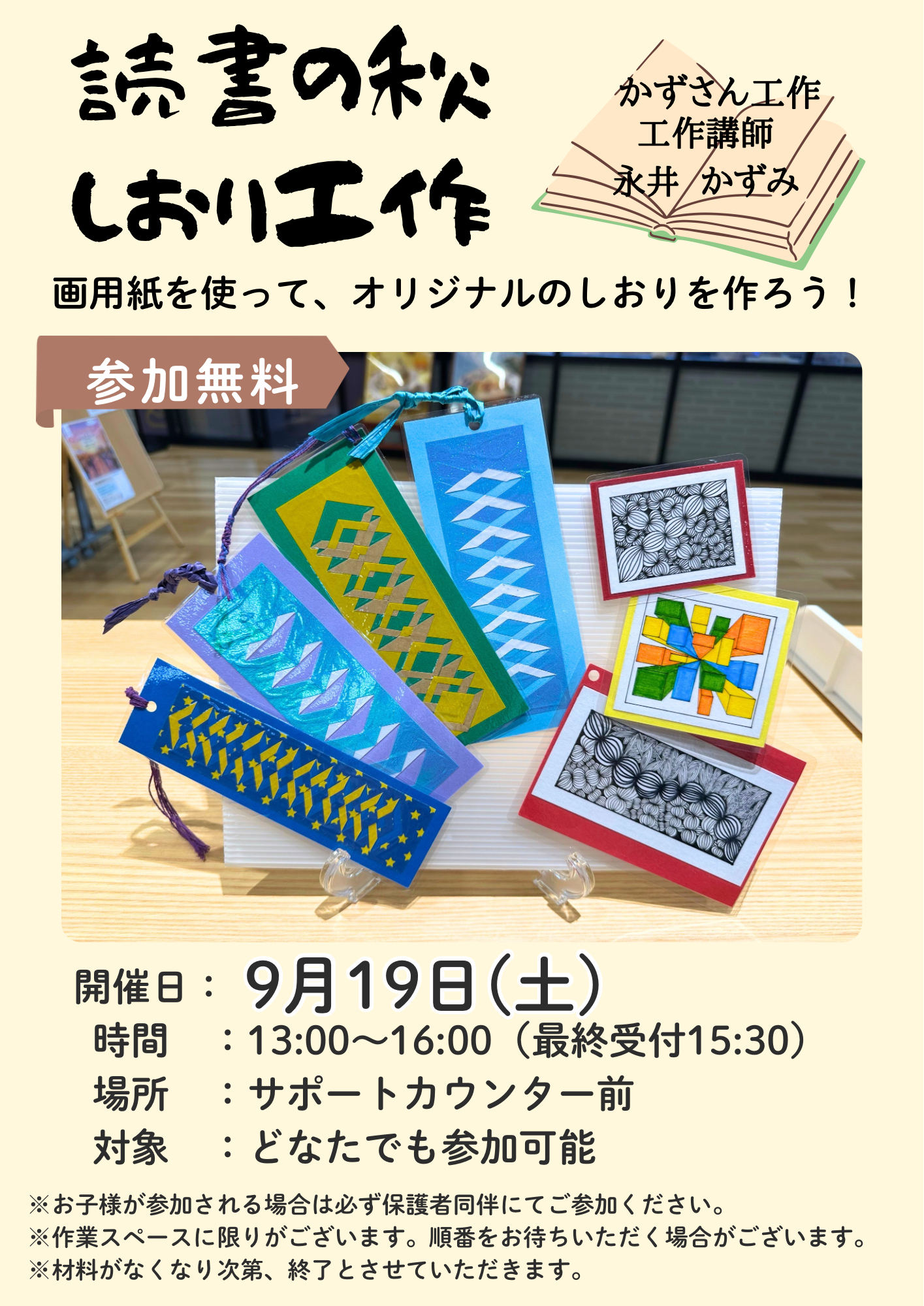 読書の秋　しおり工作【かずさん工作】