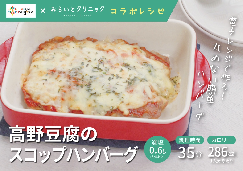 豆腐ハンバーグ