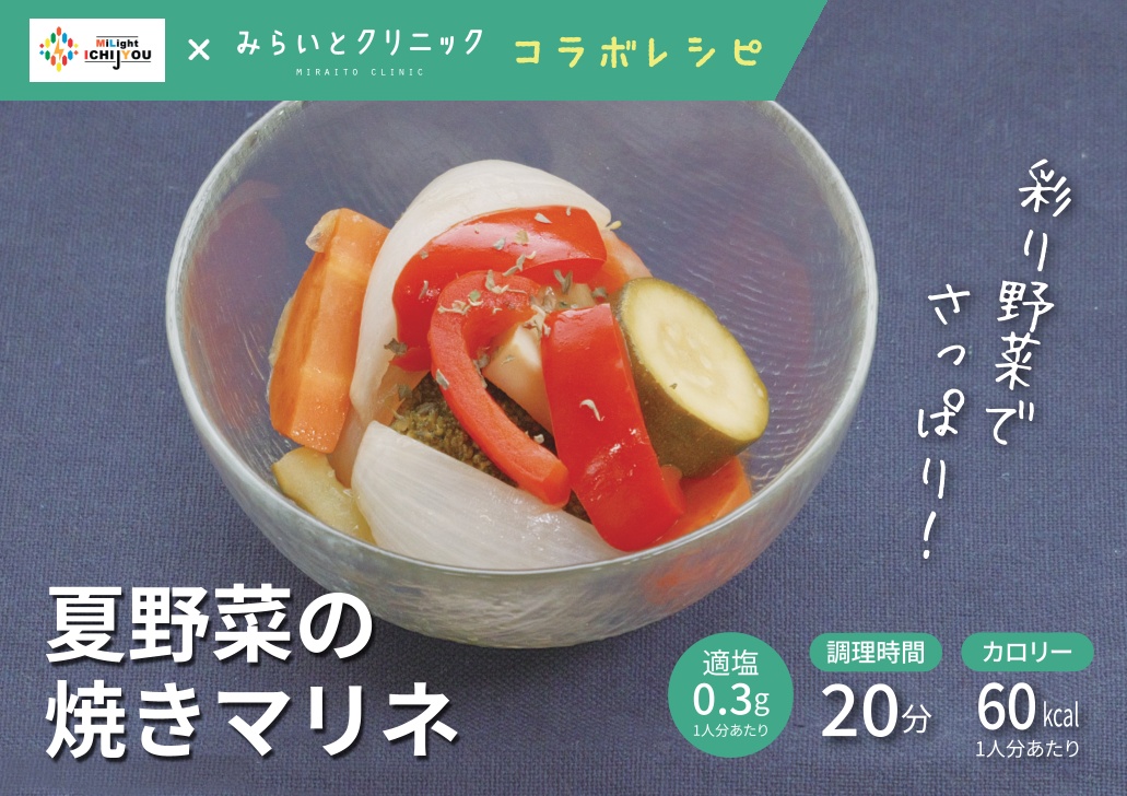 夏野菜のマリネ