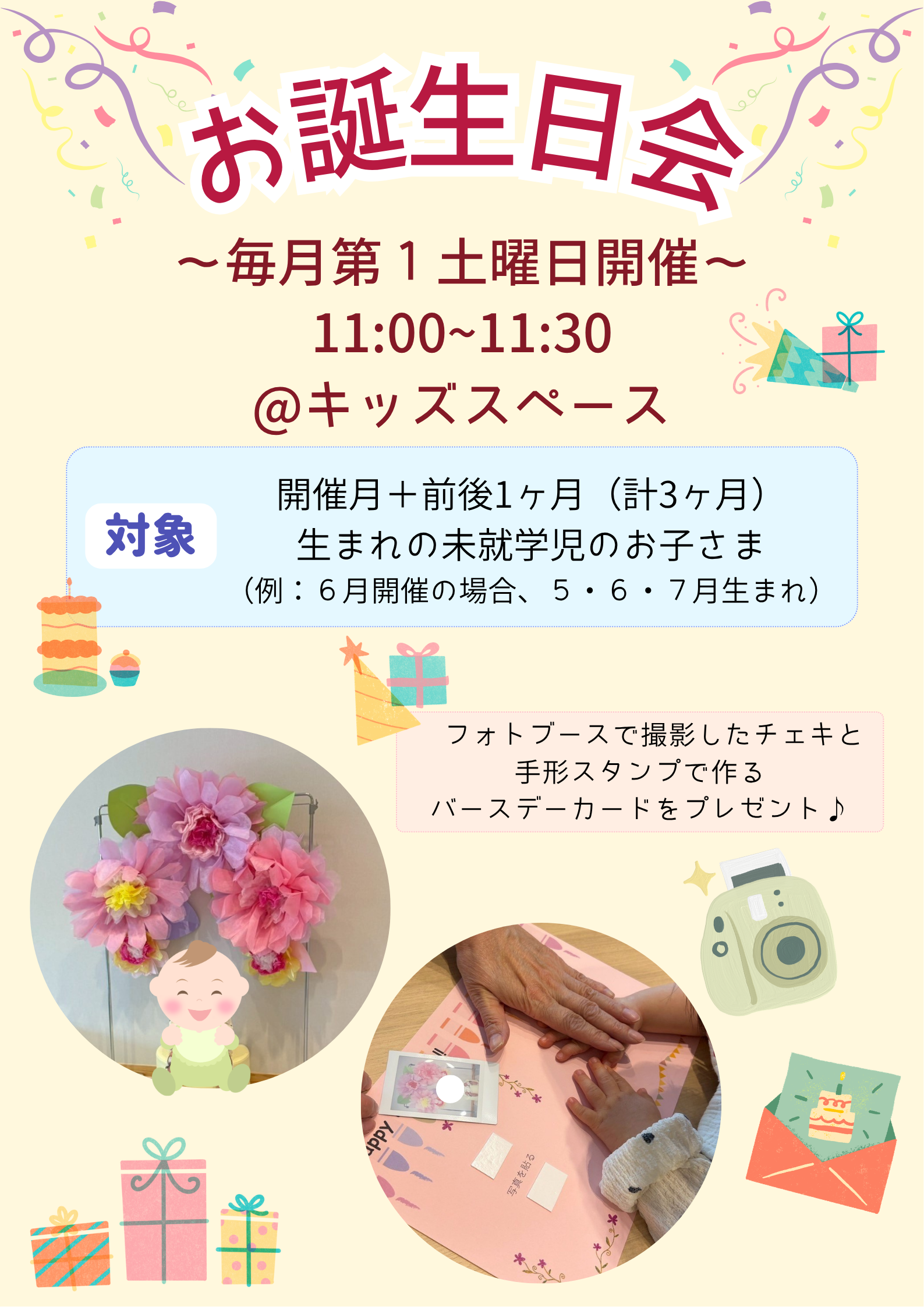 お誕生日会