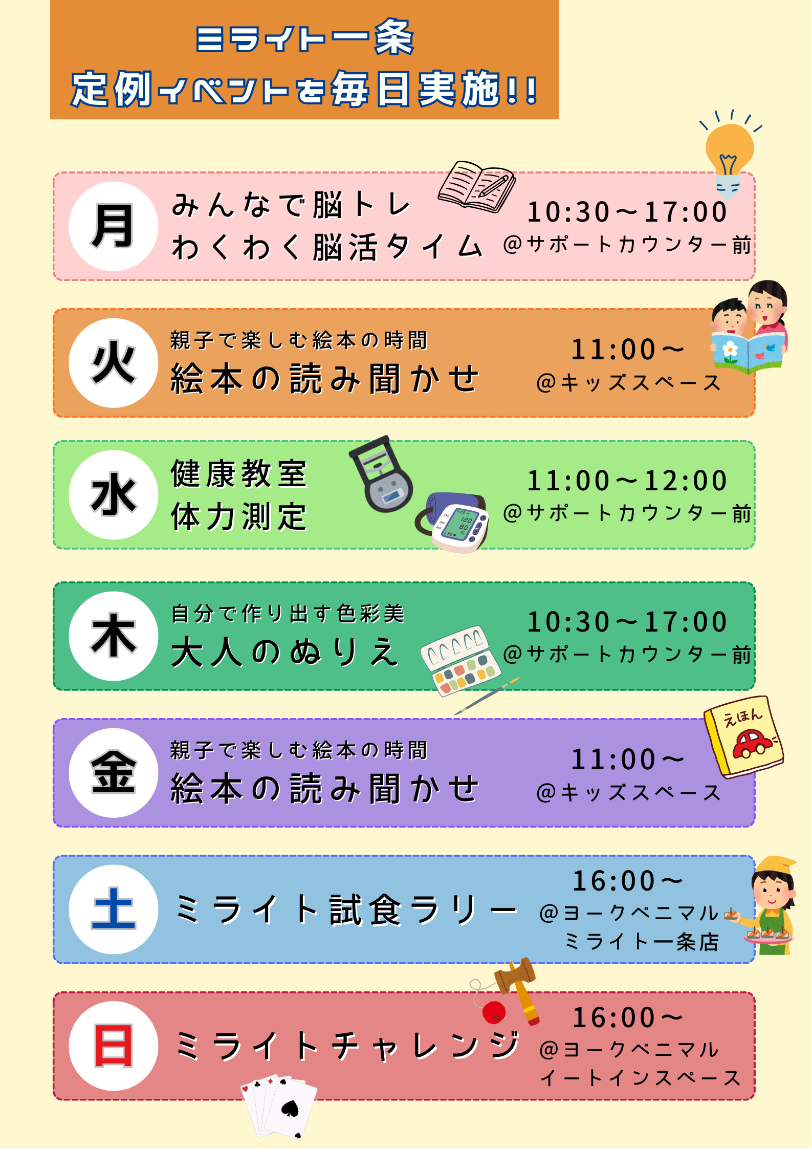 定例イベントを毎日開催！