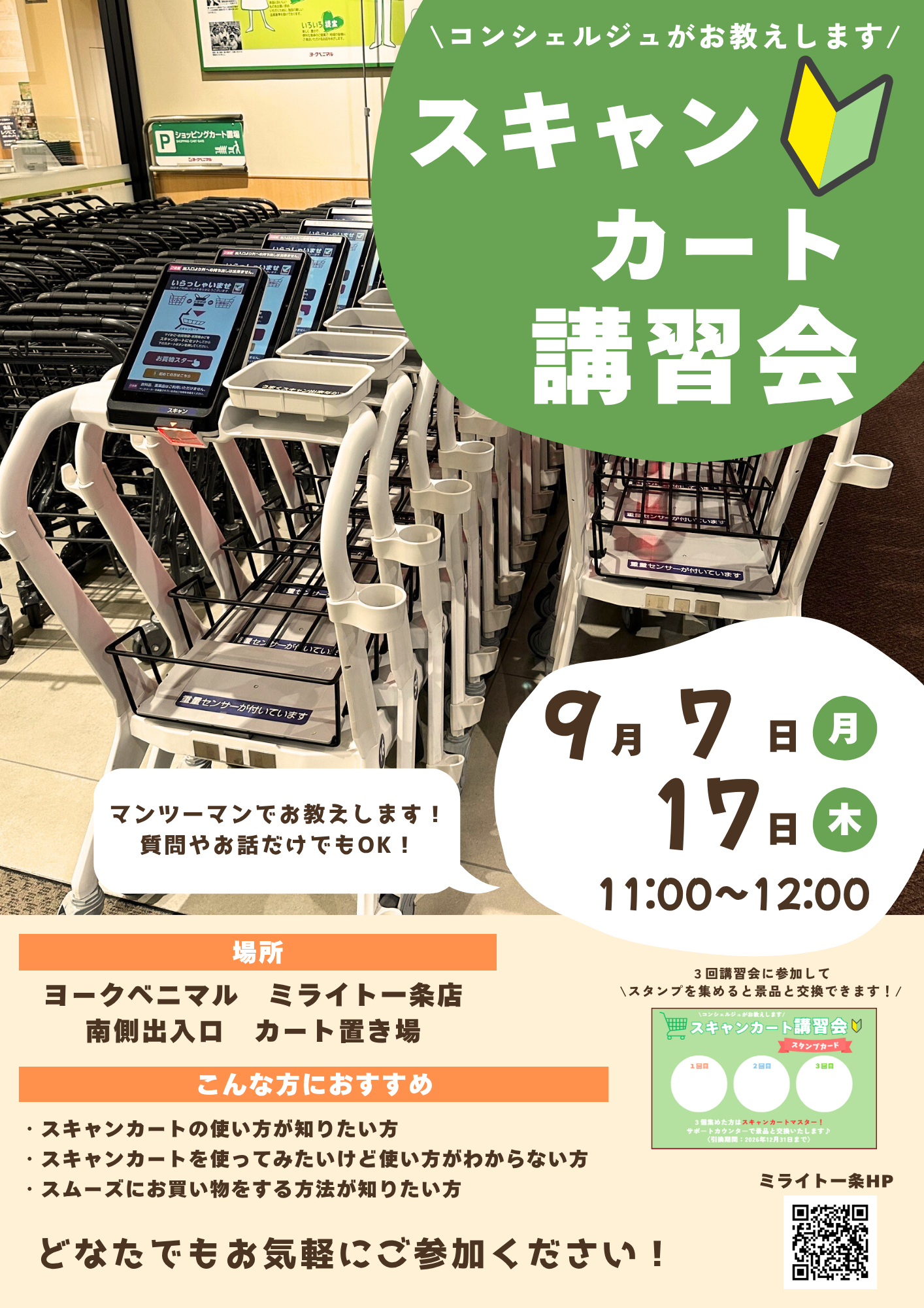 スキャンカート講習会