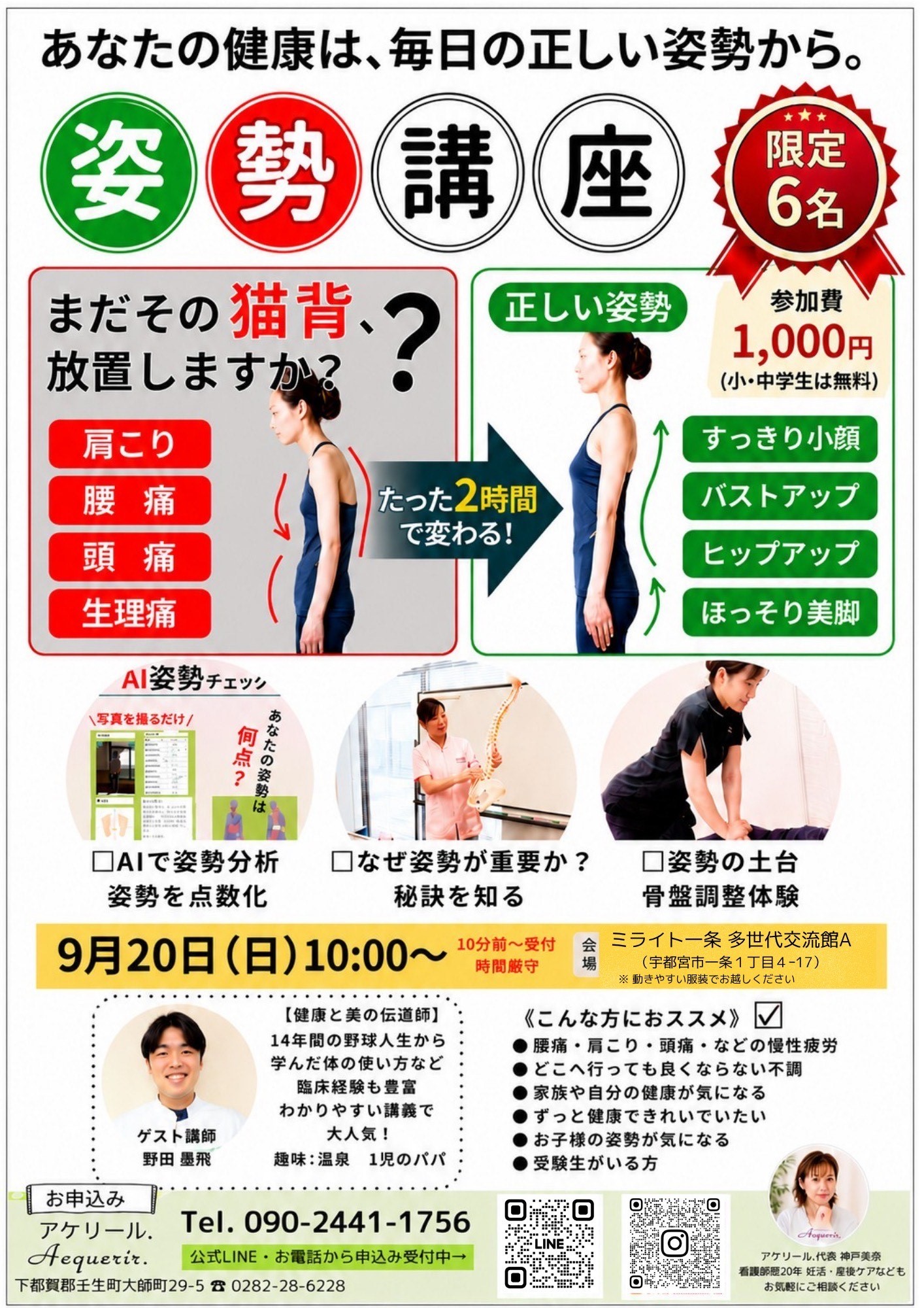 姿勢講座