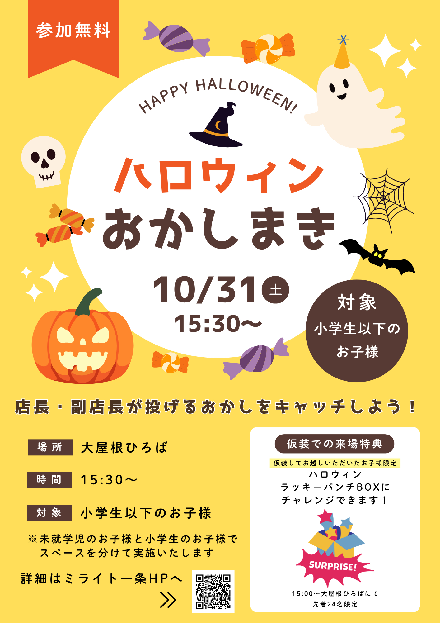 ハロウィン おかしまき
