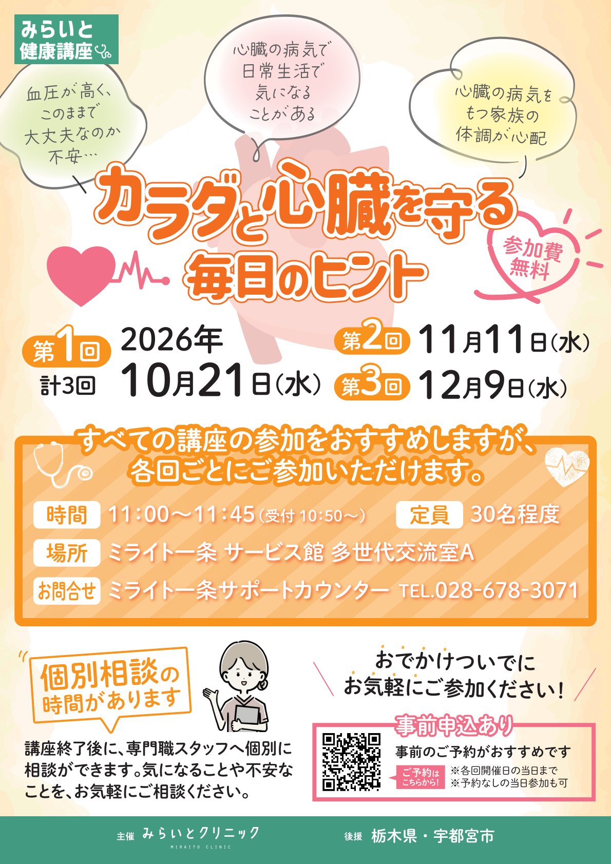 【みらいと健康講座】カラダと心臓を守る毎日のヒント