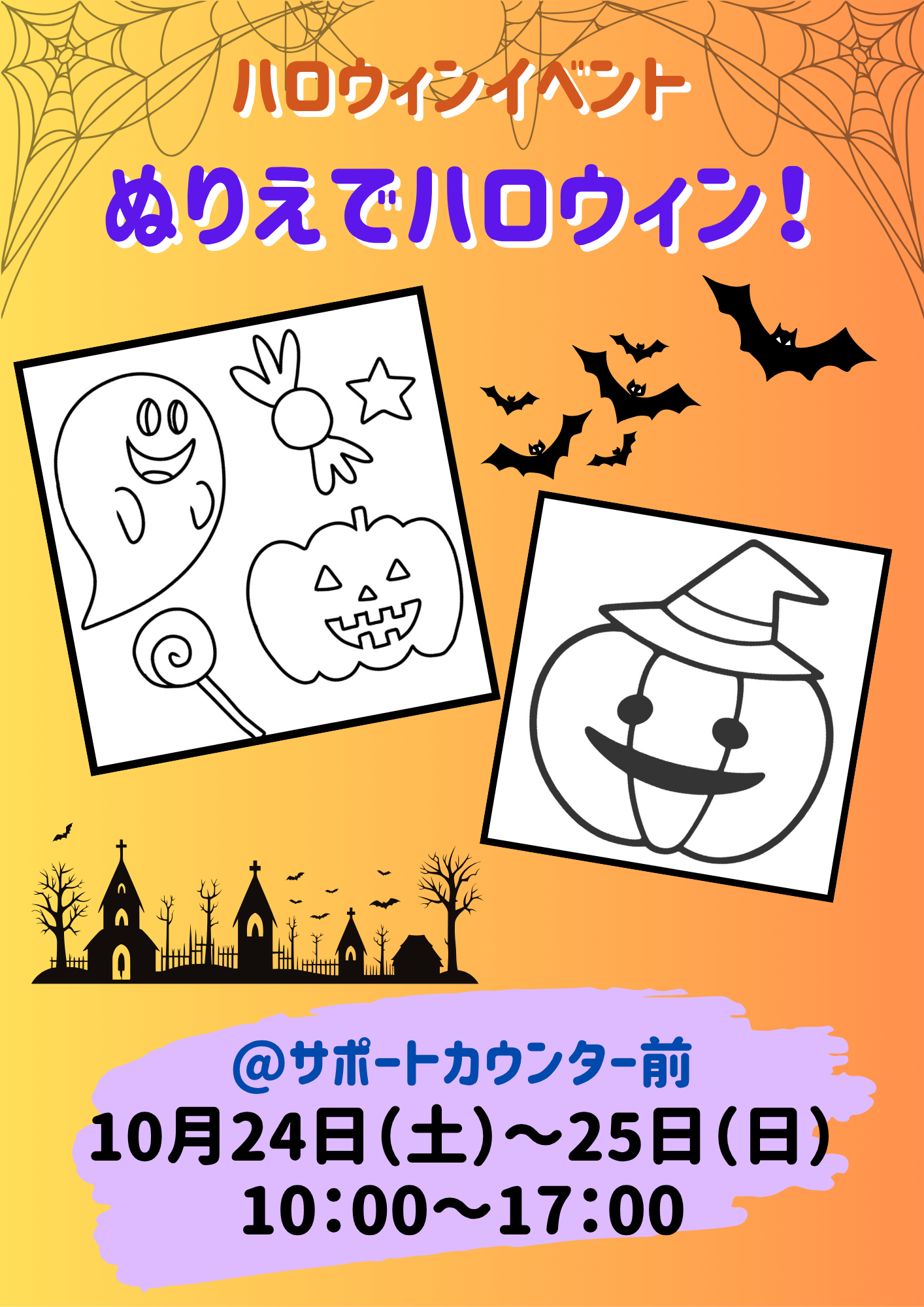 ぬりえでハロウィン！