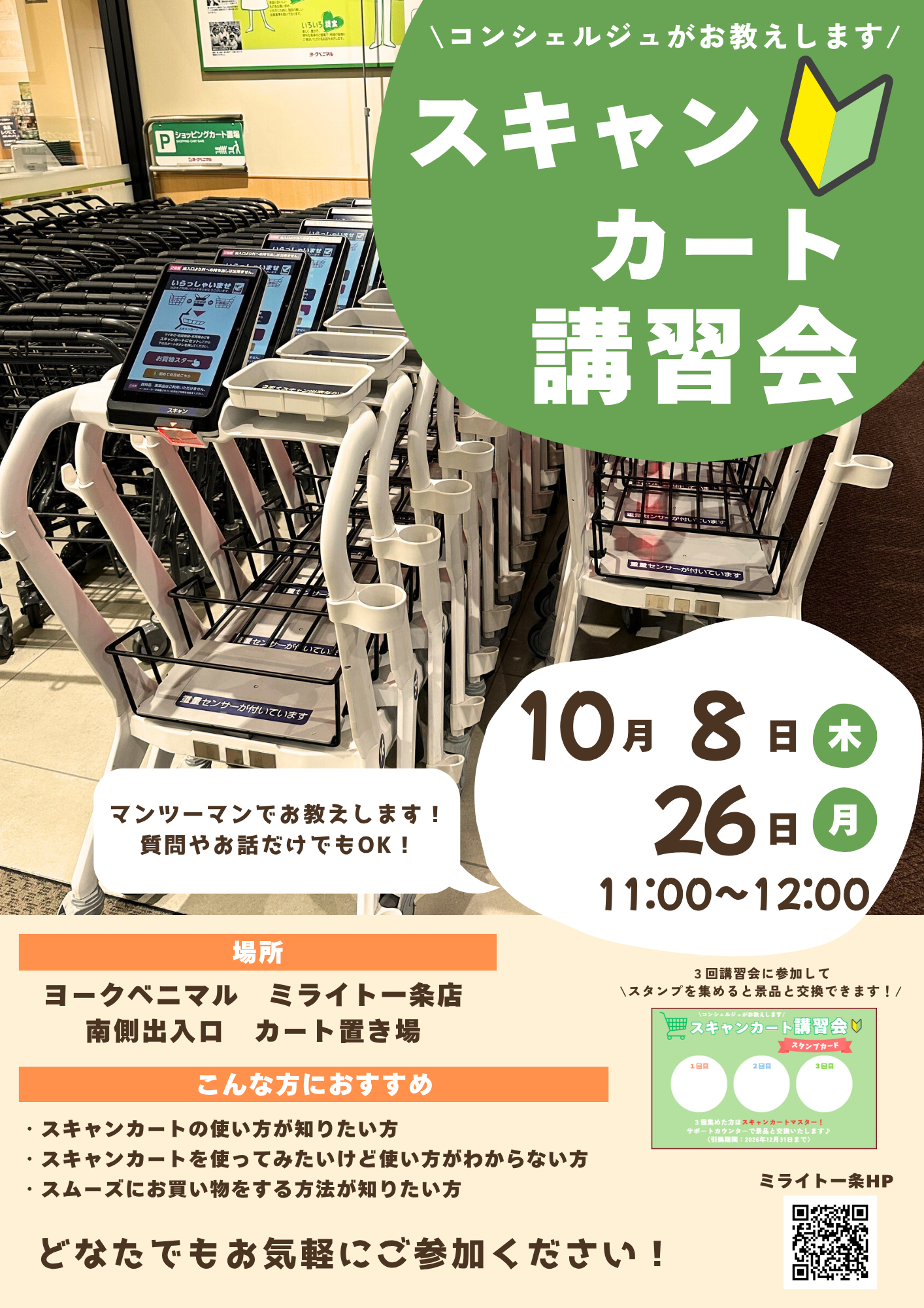 スキャンカート講習会