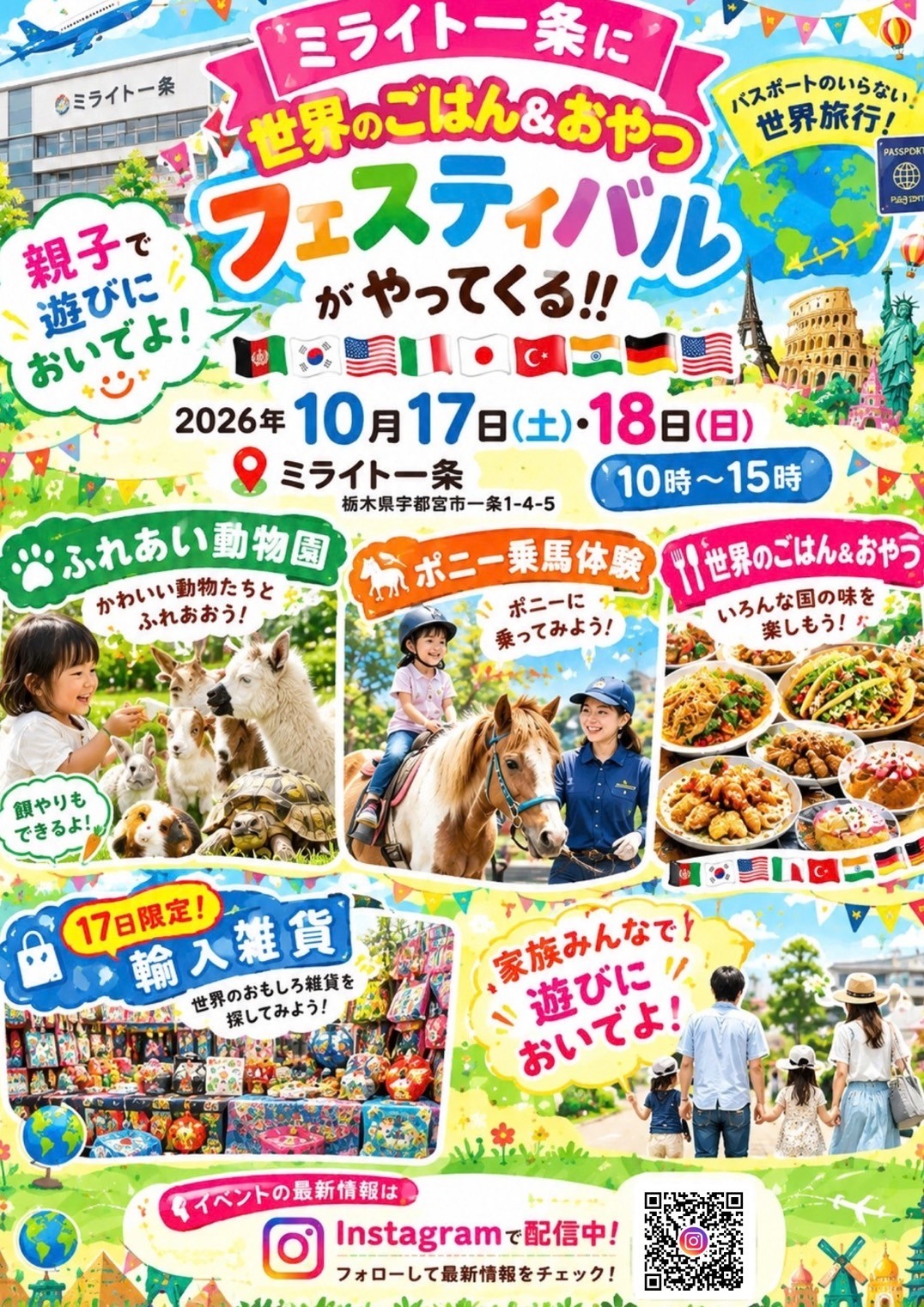 世界のごはん＆おやつフェスティバル