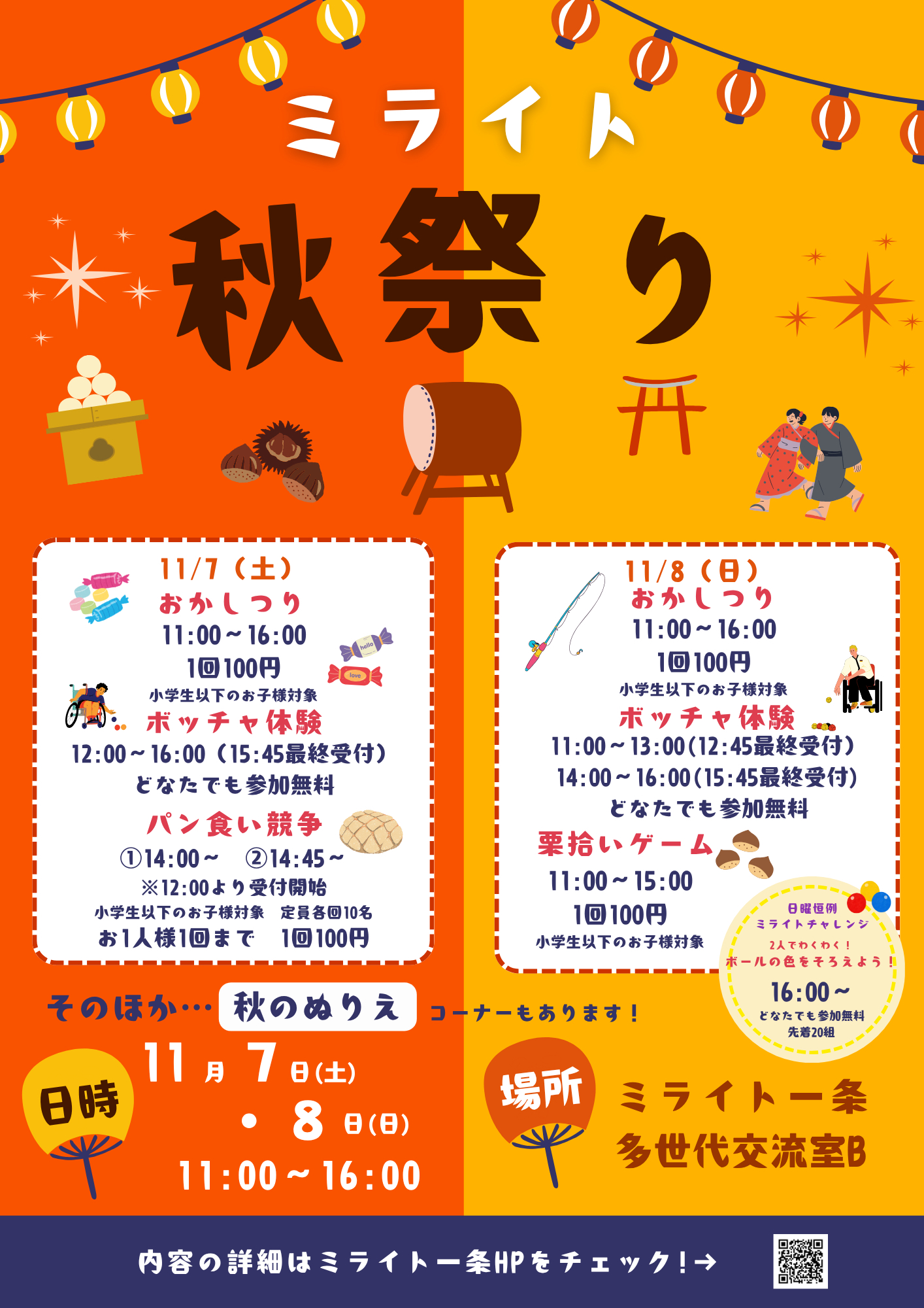 ミライト秋祭り