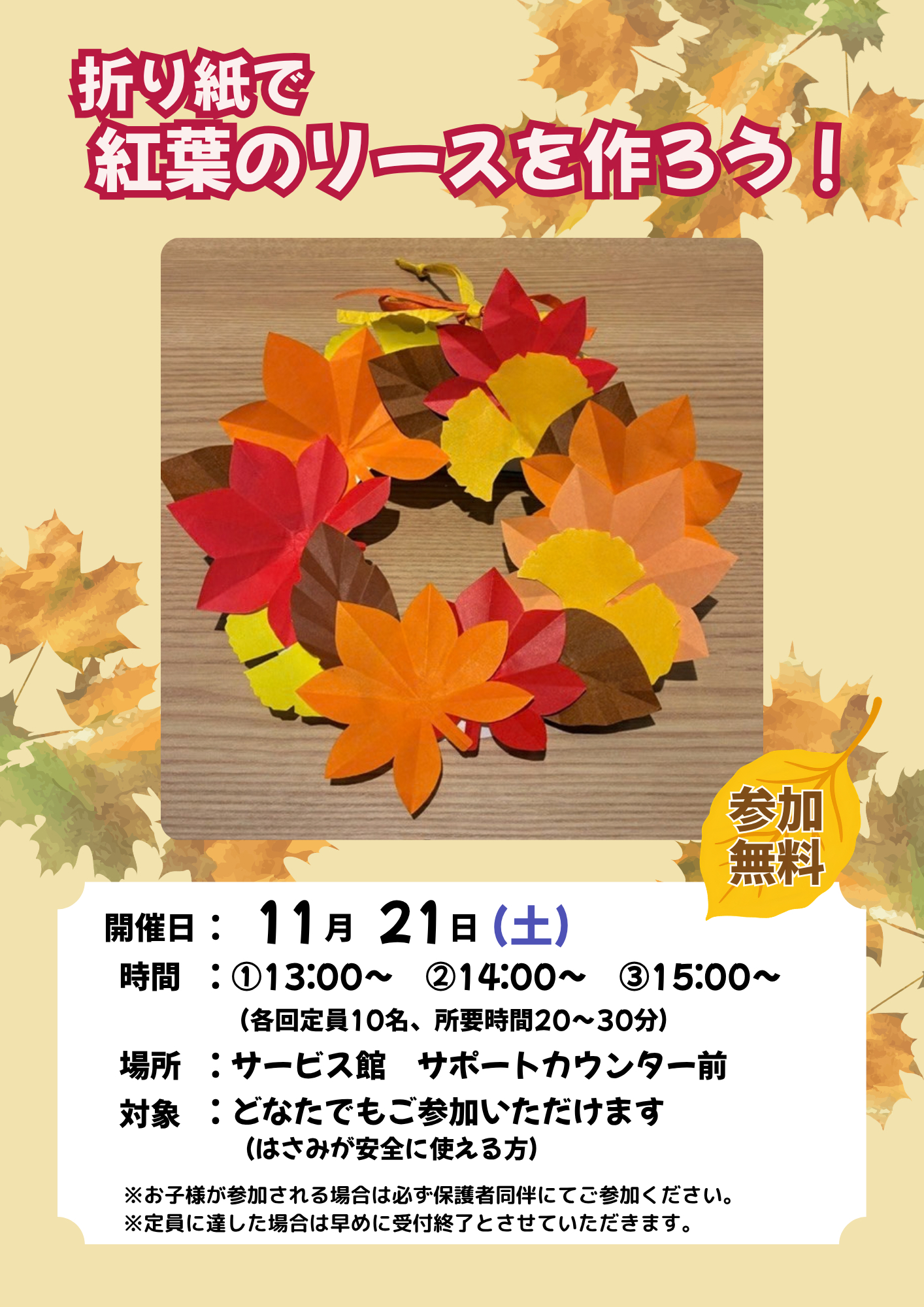 【秋の工作】折り紙で紅葉のリースを作ろう！