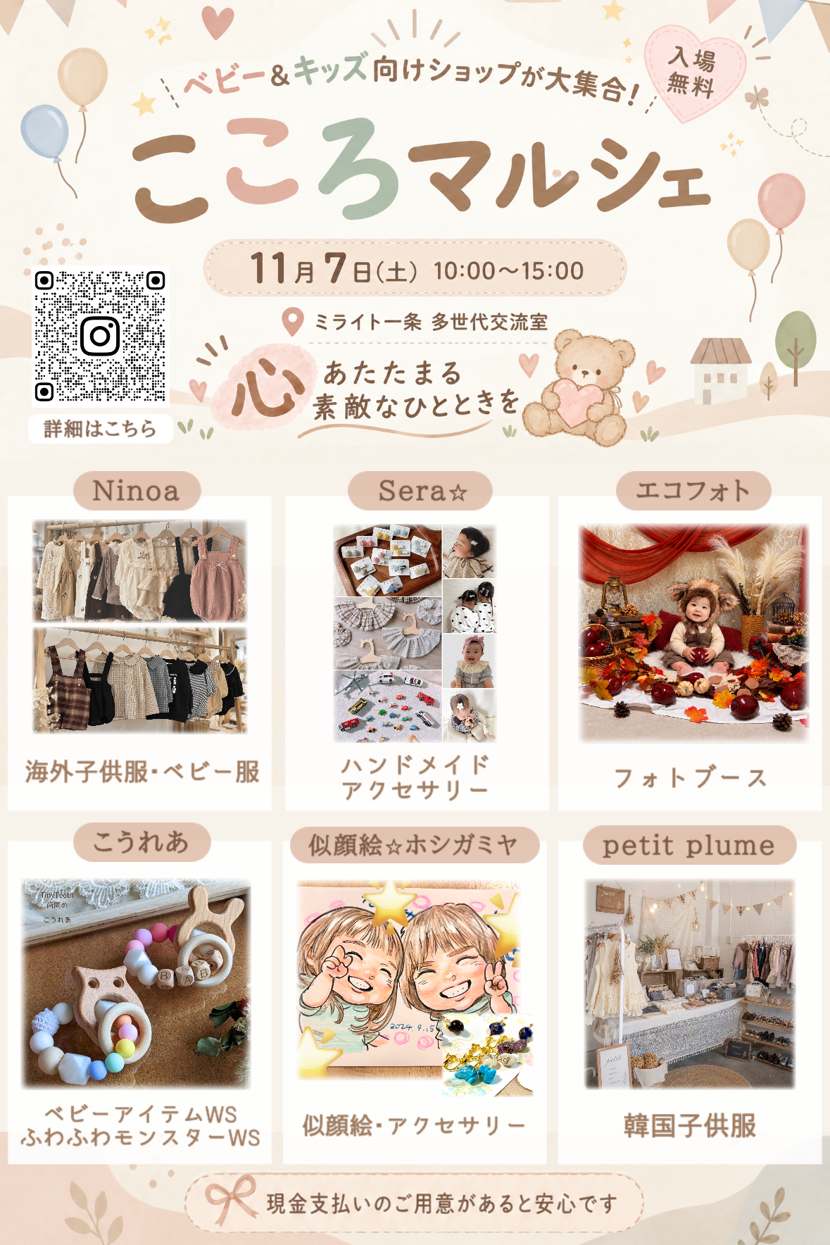 こころマルシェ