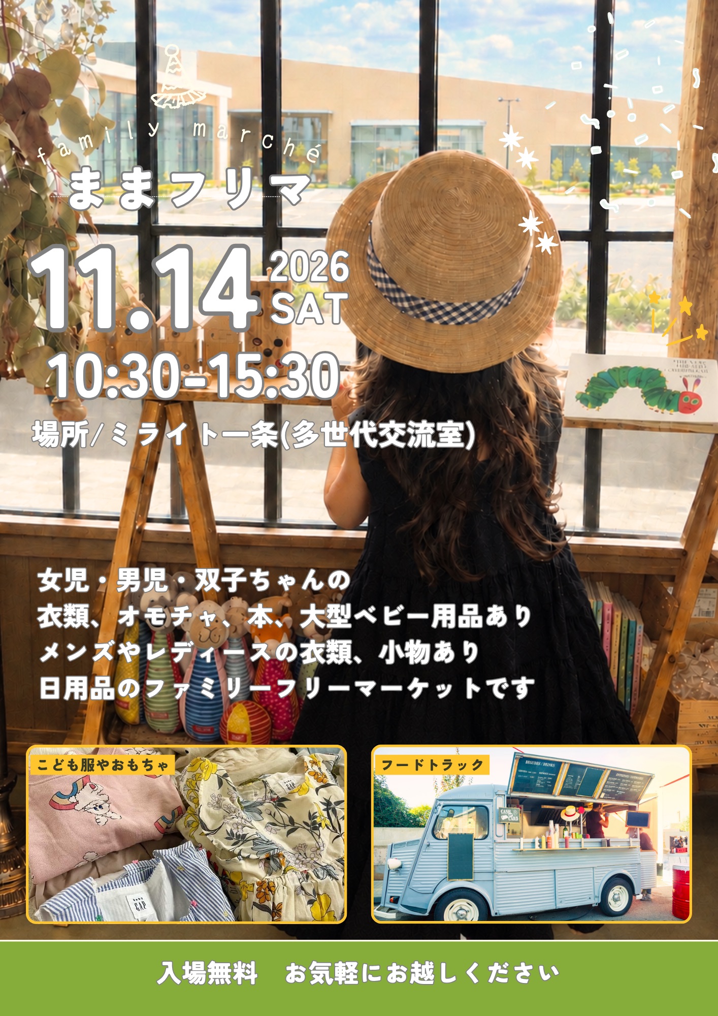 family marche　ままフリマ