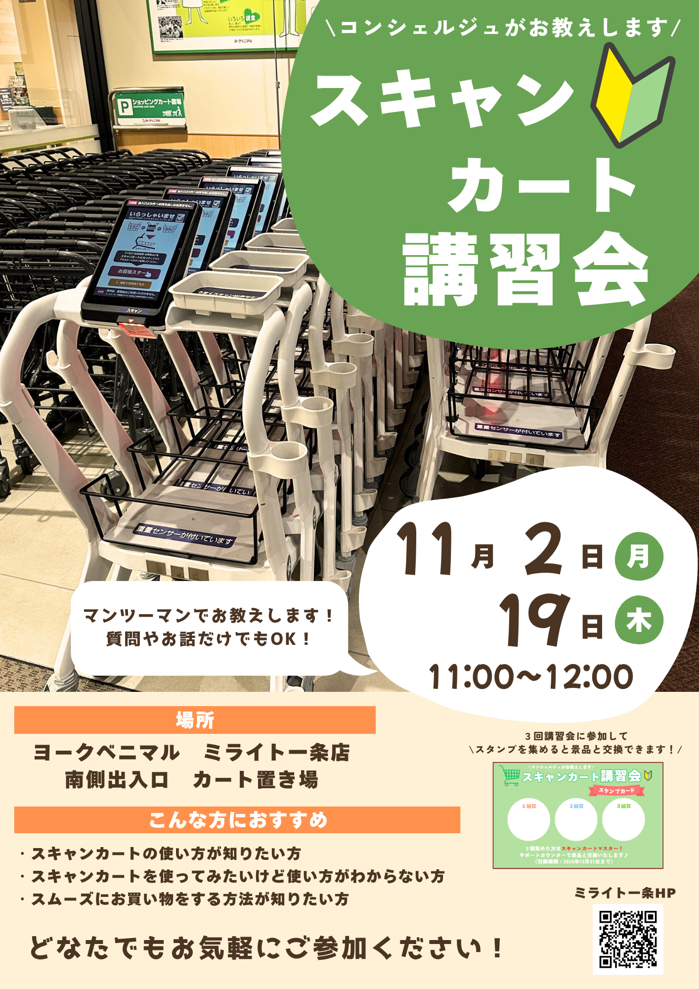スキャンカート講習会