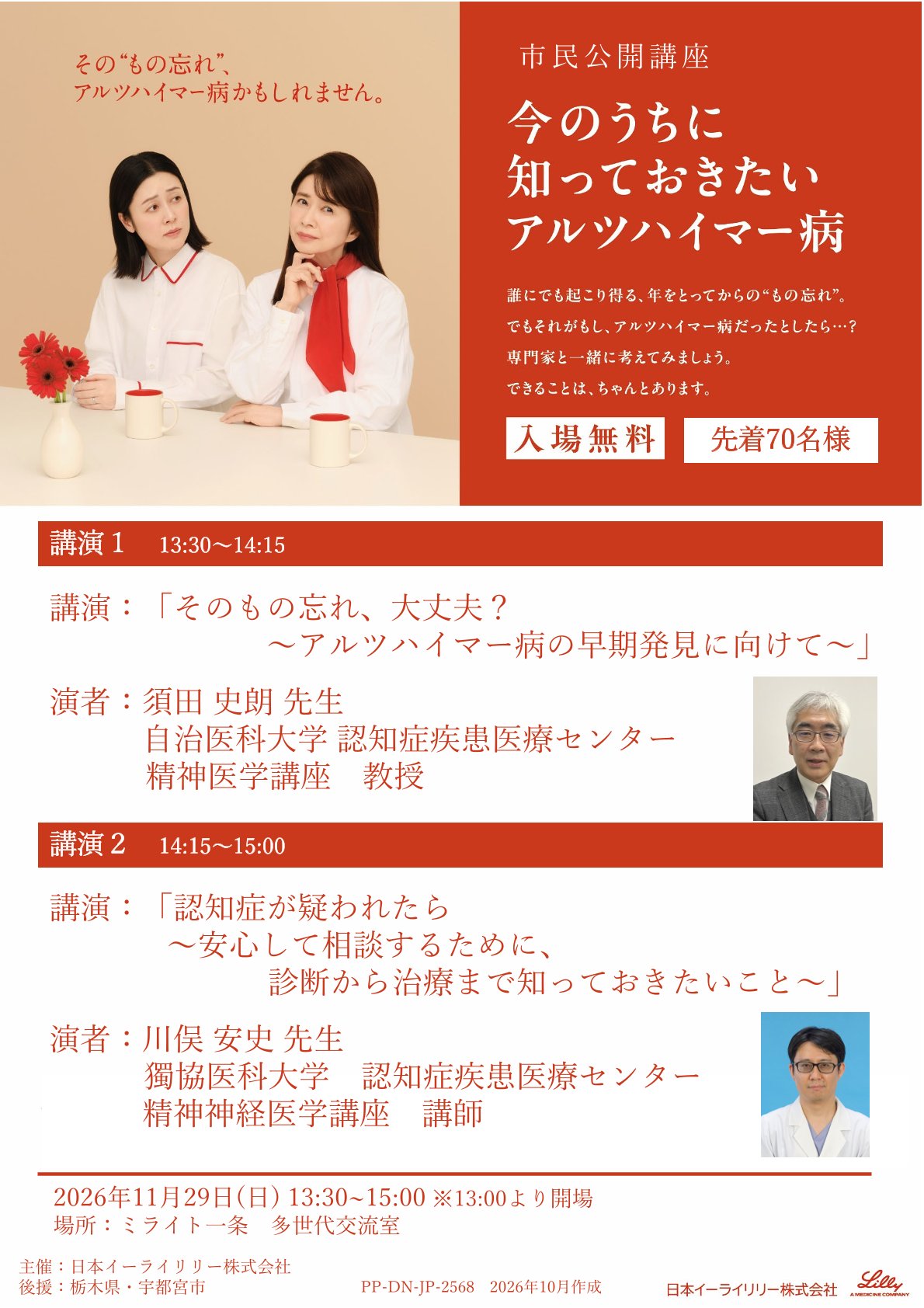 市民公開講座　今のうちに知っておきたいアルツハイマー病