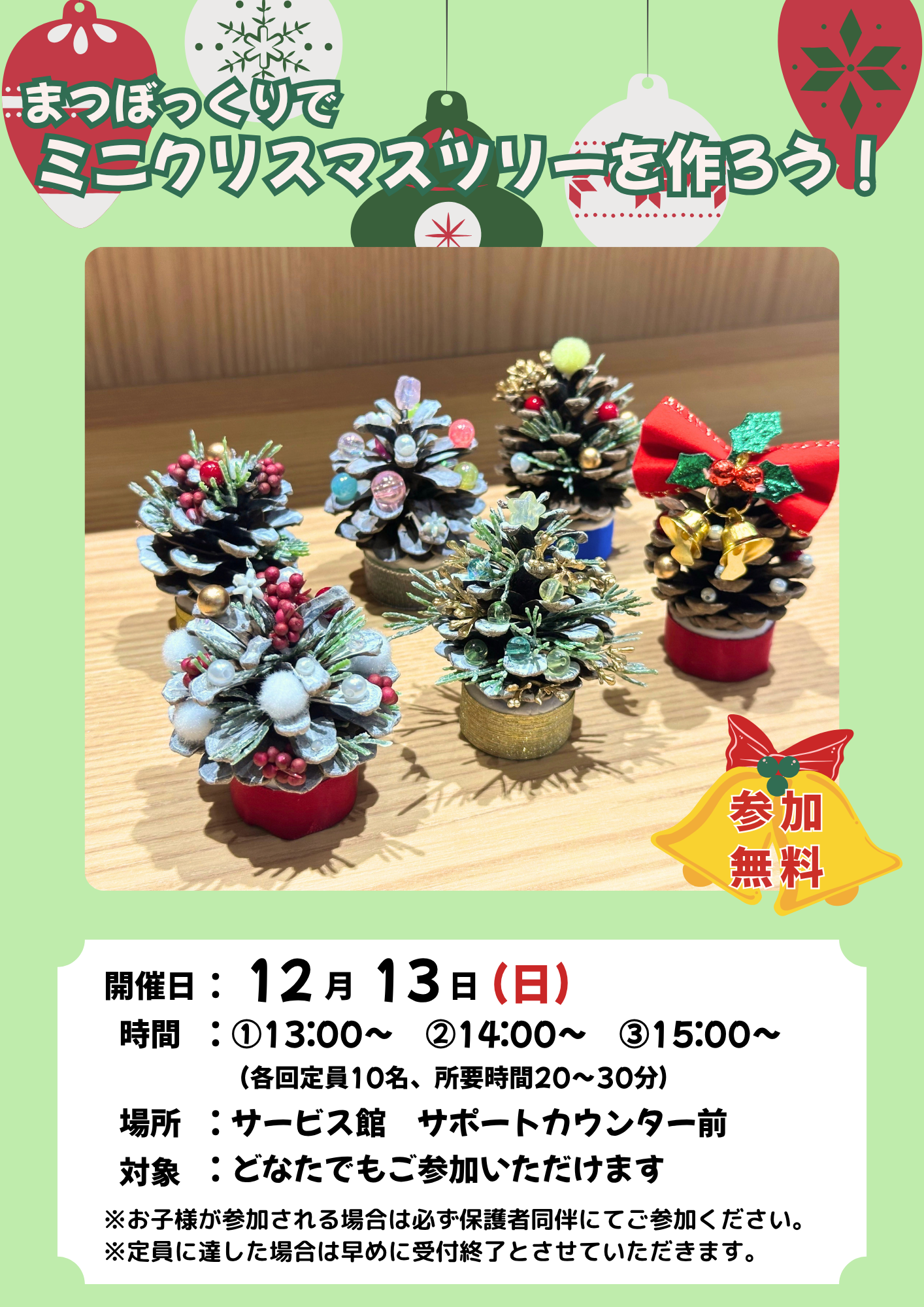 まつぼっくりでミニクリスマスツリーを作ろう！