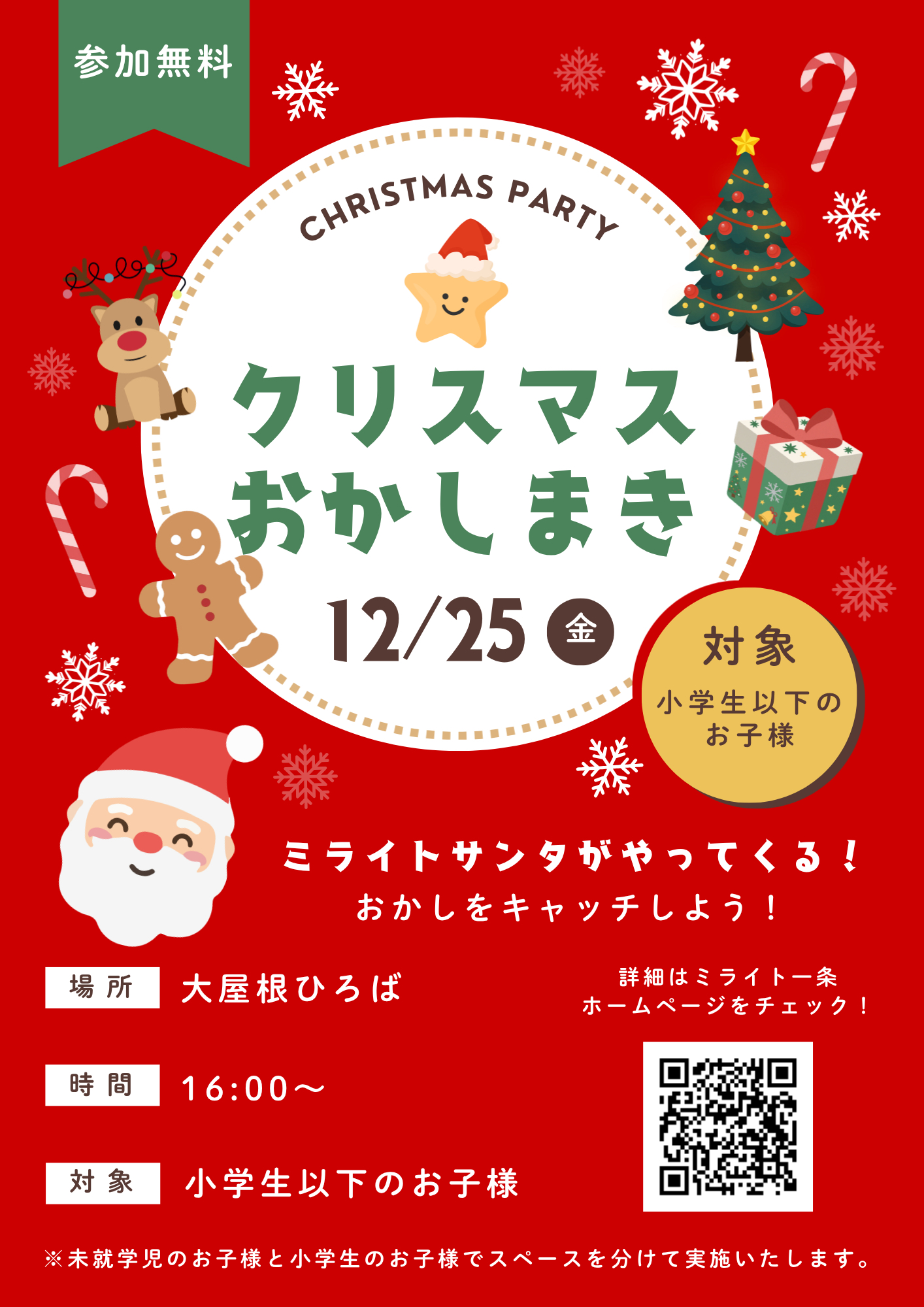 クリスマス おかしまき