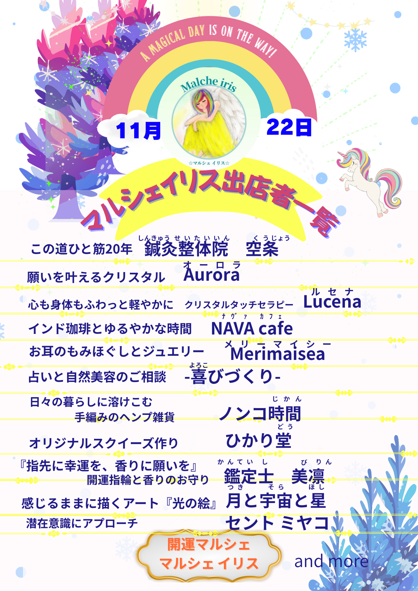 開運マルシェ　マルシェイリス