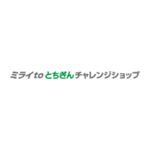 ミライトトチギンチャレンジショップミライト一条店