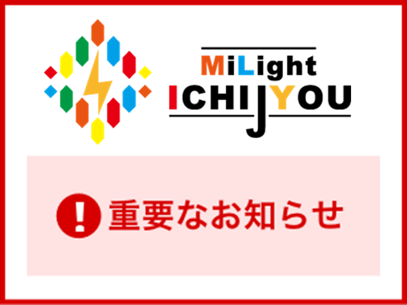 緊急告知詳細への画像
